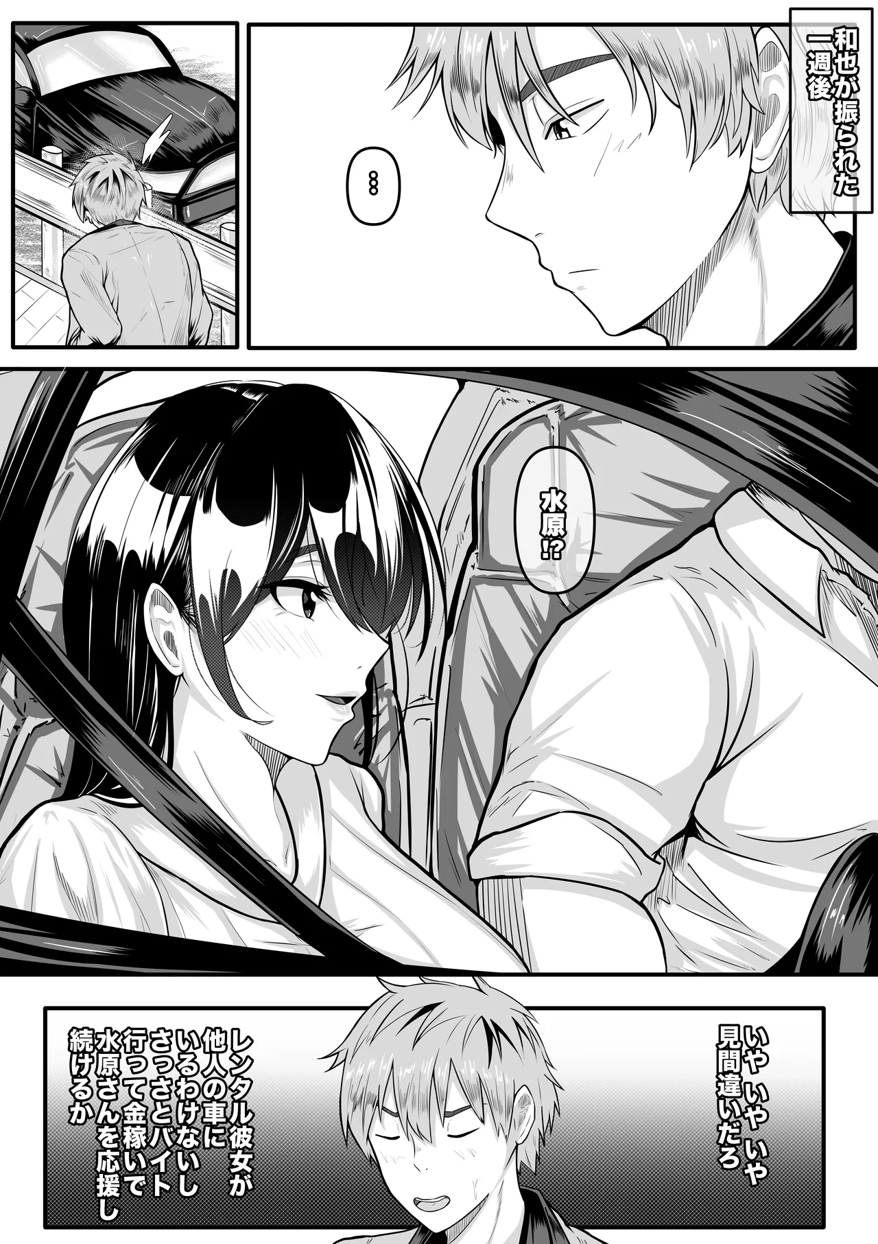 380万円の女 Page.2