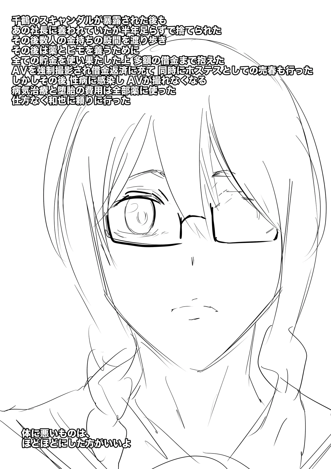 380万円の女 Page.21