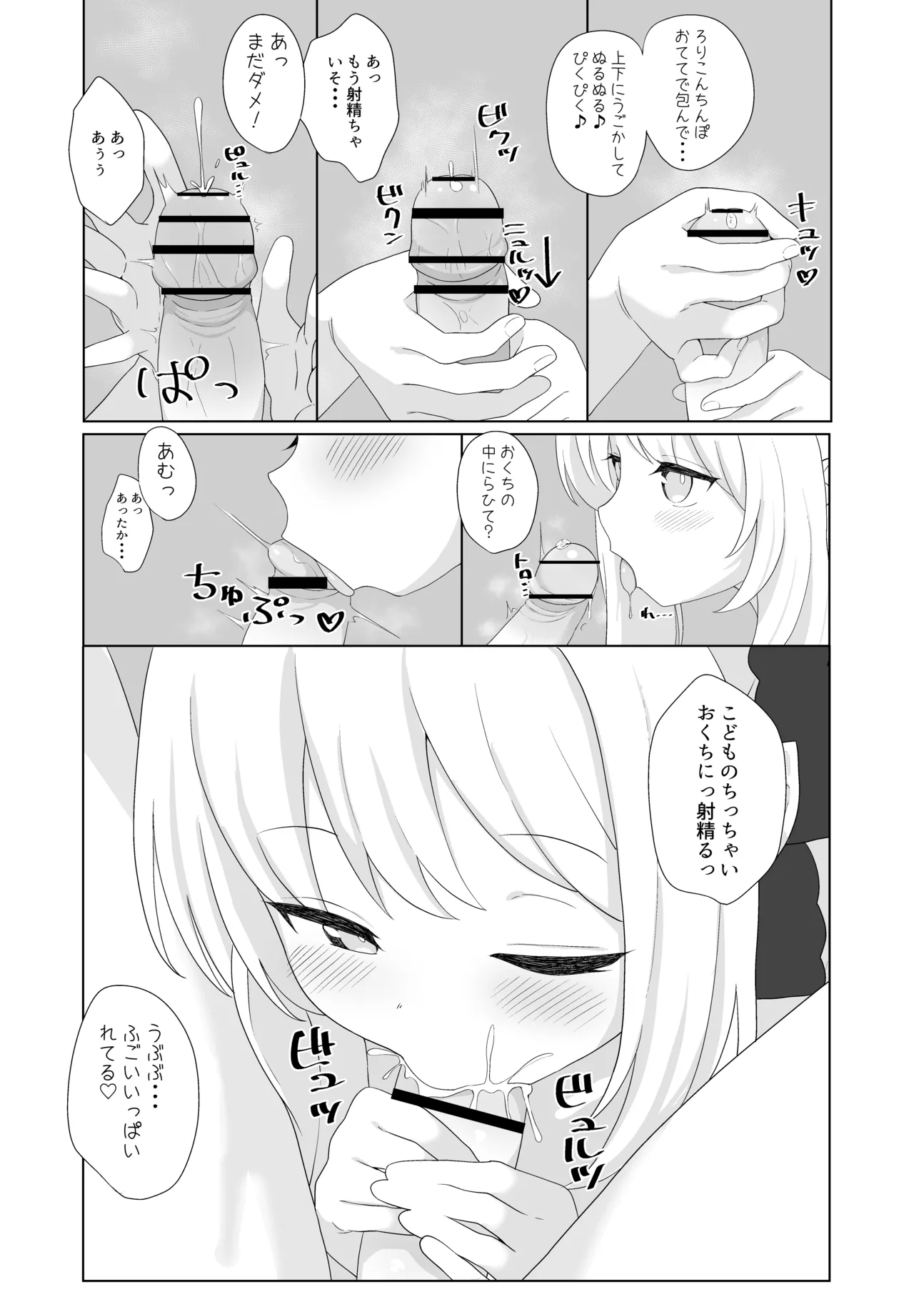 C106コピー本 Page.8