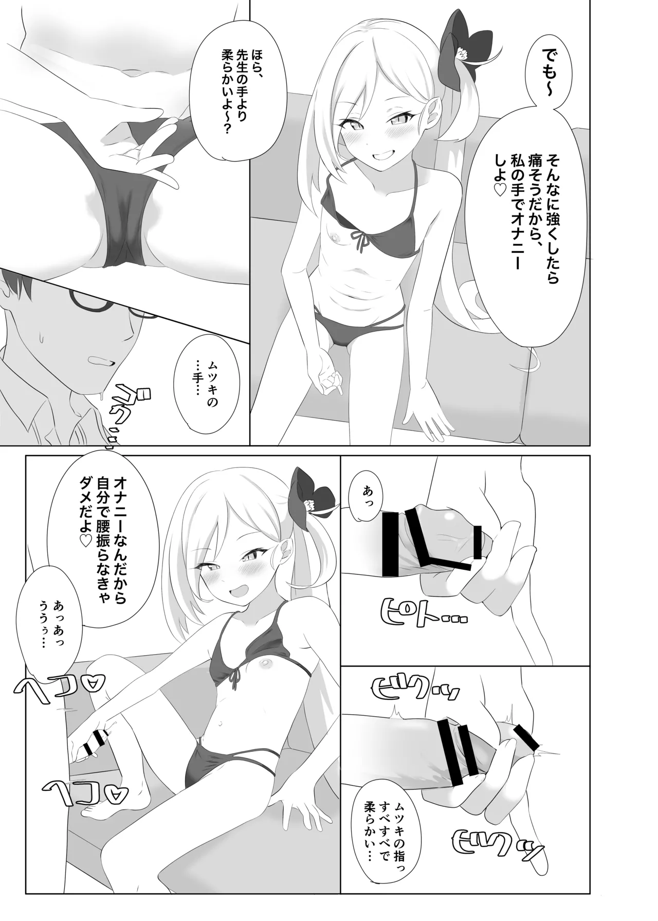 102新刊ムツキ本 Page.10