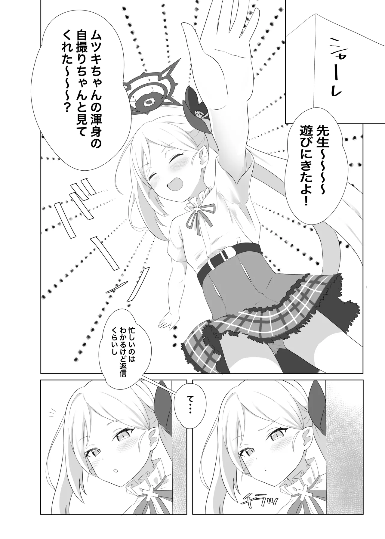 102新刊ムツキ本 Page.3
