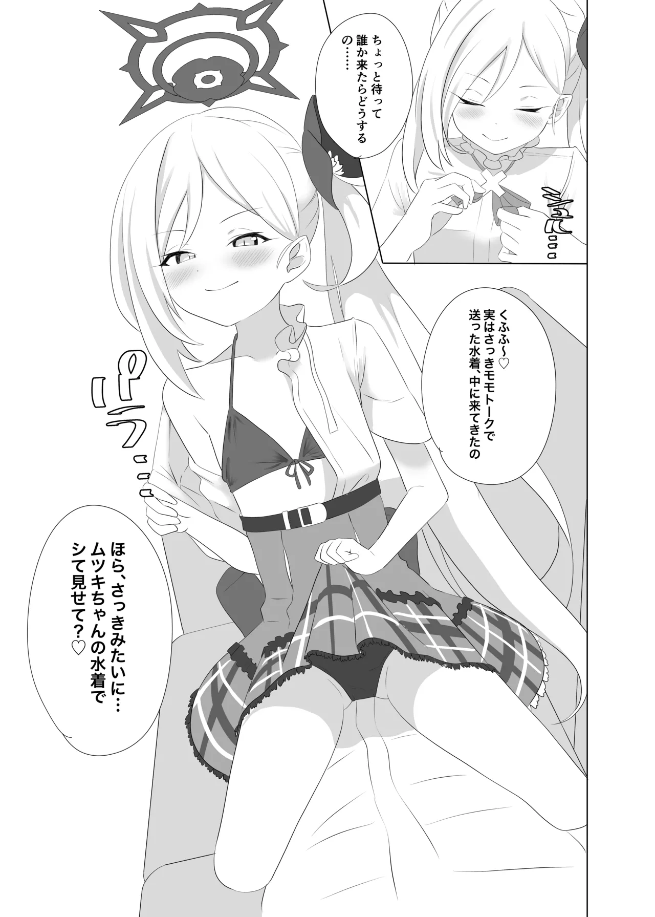 102新刊ムツキ本 Page.8