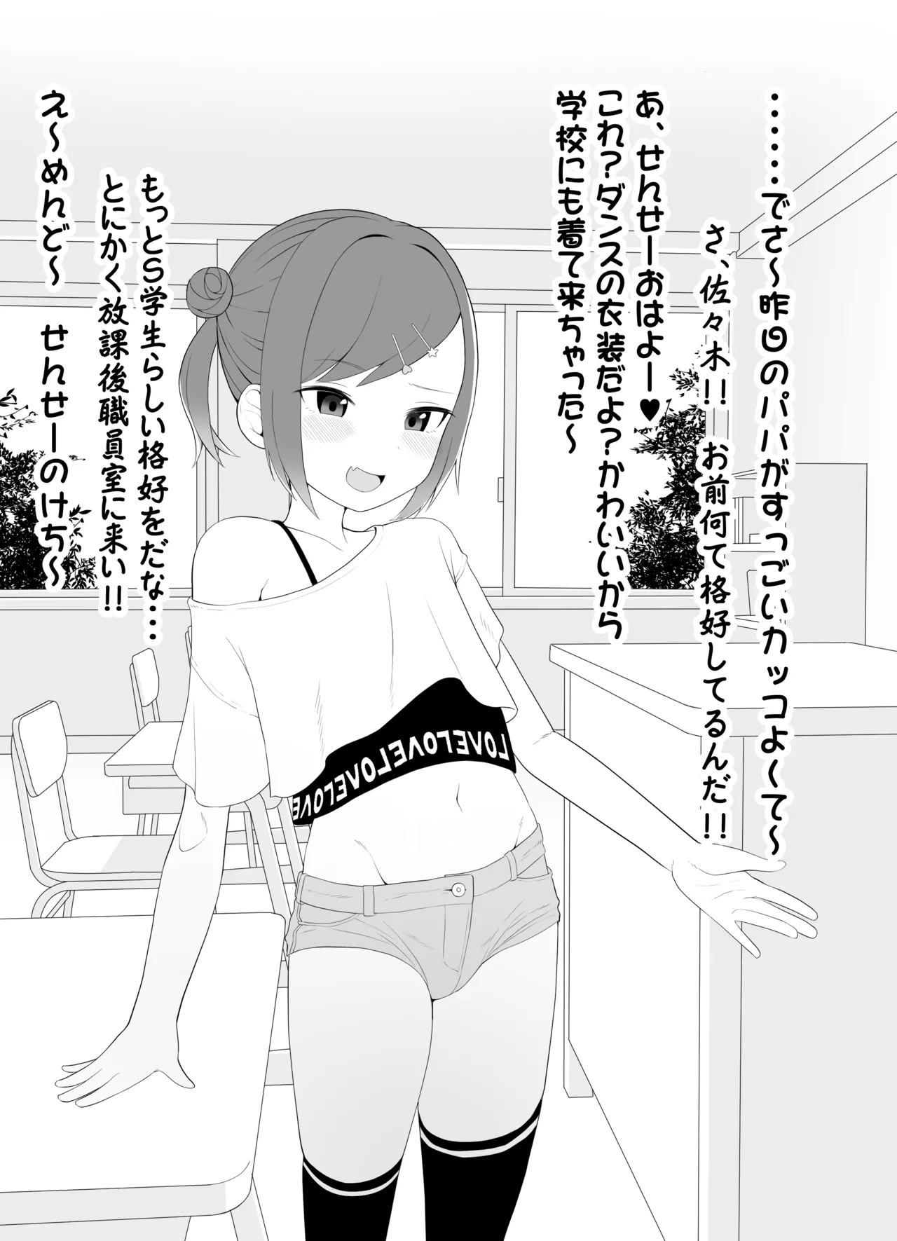 えっちな格好の女の子にちょっとえっちなことされちゃう本 Page.2