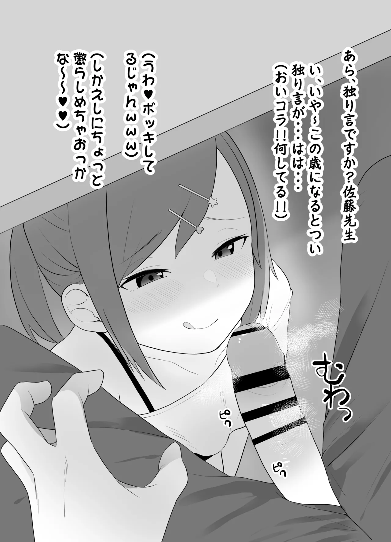 えっちな格好の女の子にちょっとえっちなことされちゃう本 Page.5