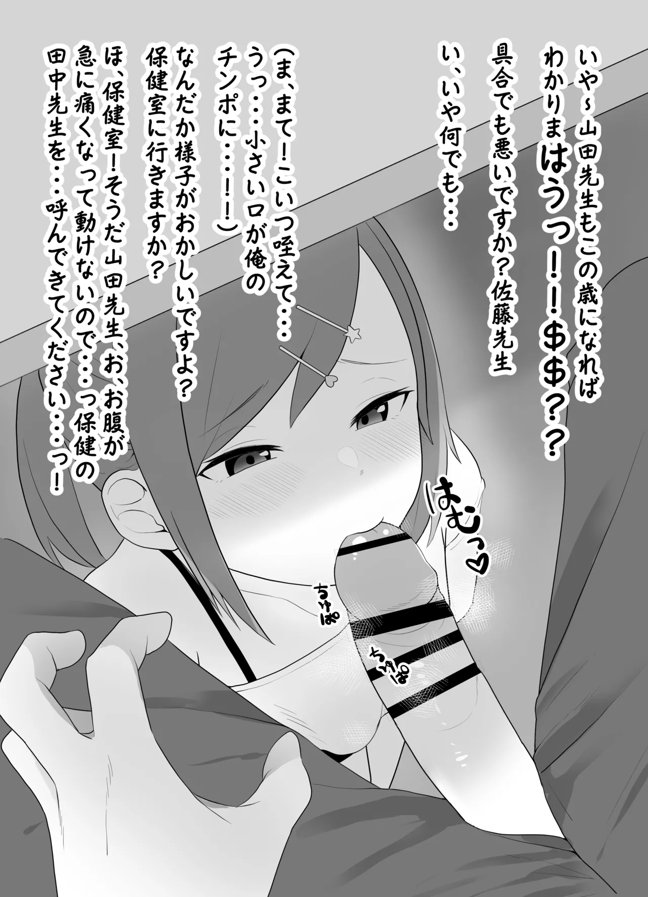 えっちな格好の女の子にちょっとえっちなことされちゃう本 Page.6