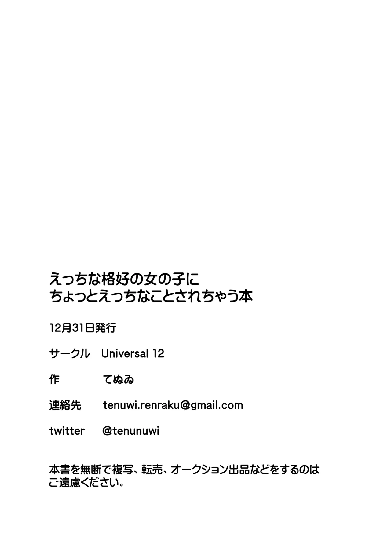 えっちな格好の女の子にちょっとえっちなことされちゃう本 Page.8