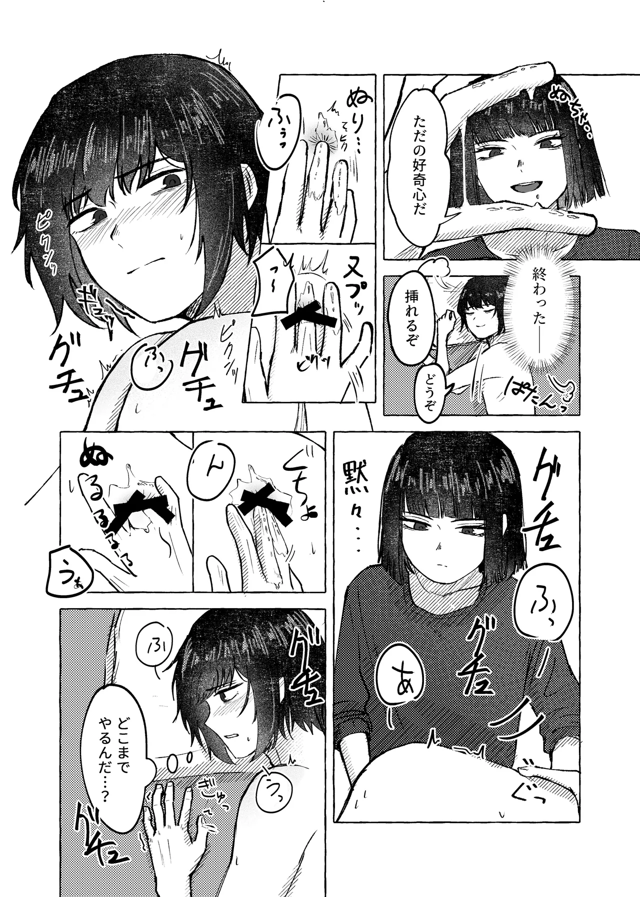 【9/30まで】W社イサ良成人向け本web再録 Page.13