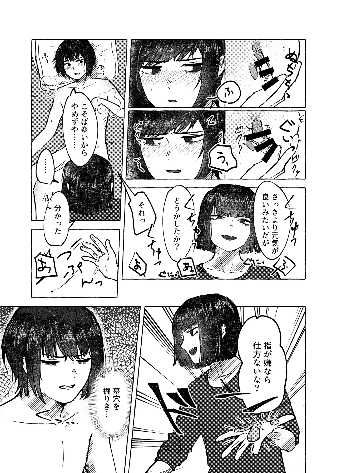 【9/30まで】W社イサ良成人向け本web再録 Page.14