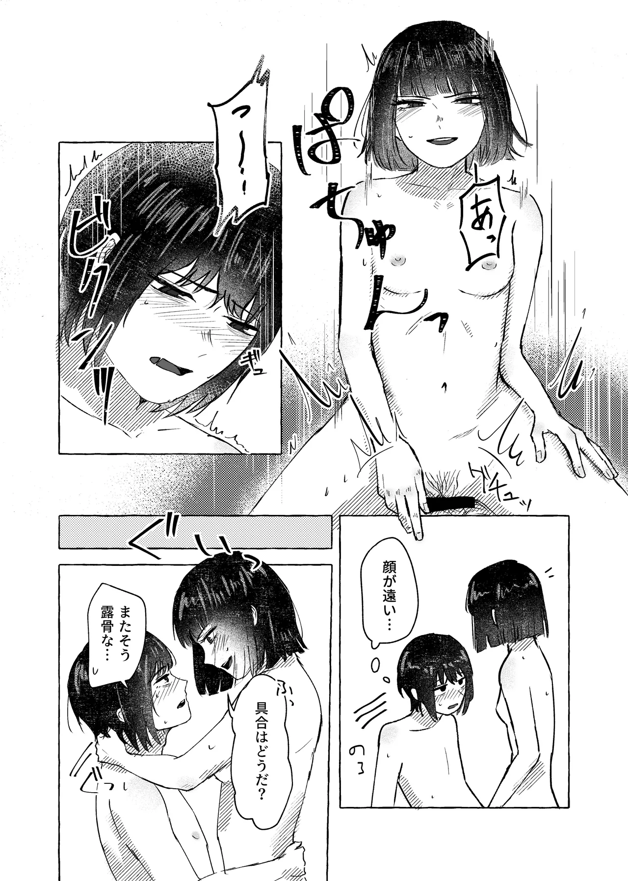 【9/30まで】W社イサ良成人向け本web再録 Page.23