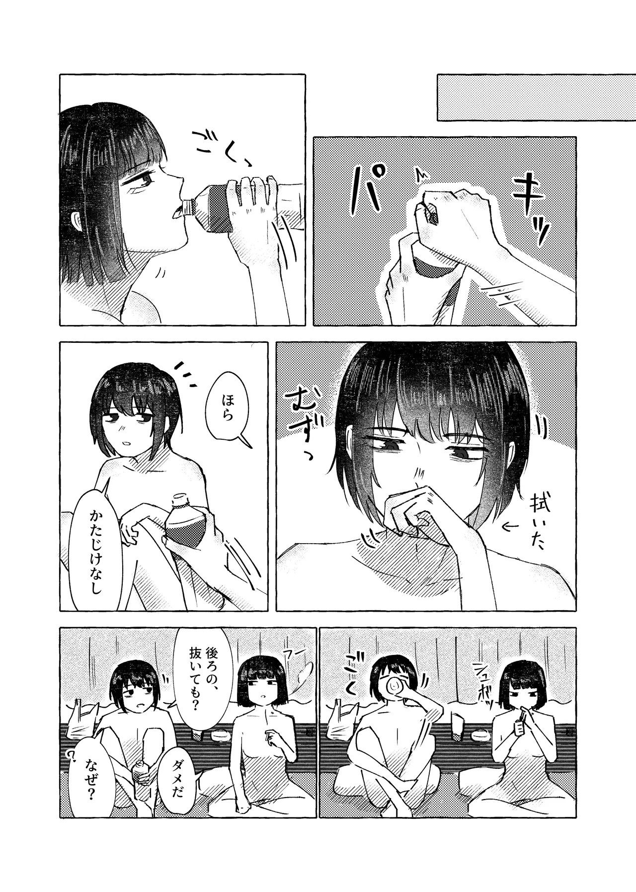 【9/30まで】W社イサ良成人向け本web再録 Page.31