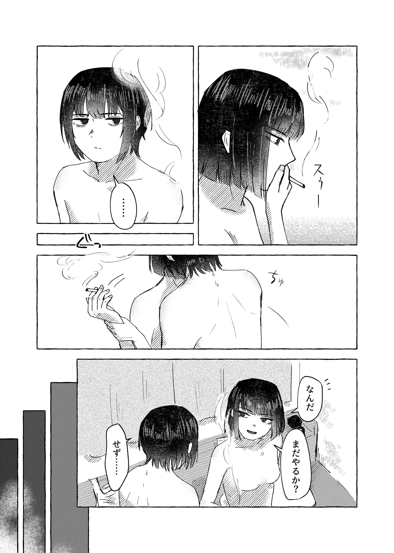 【9/30まで】W社イサ良成人向け本web再録 Page.32