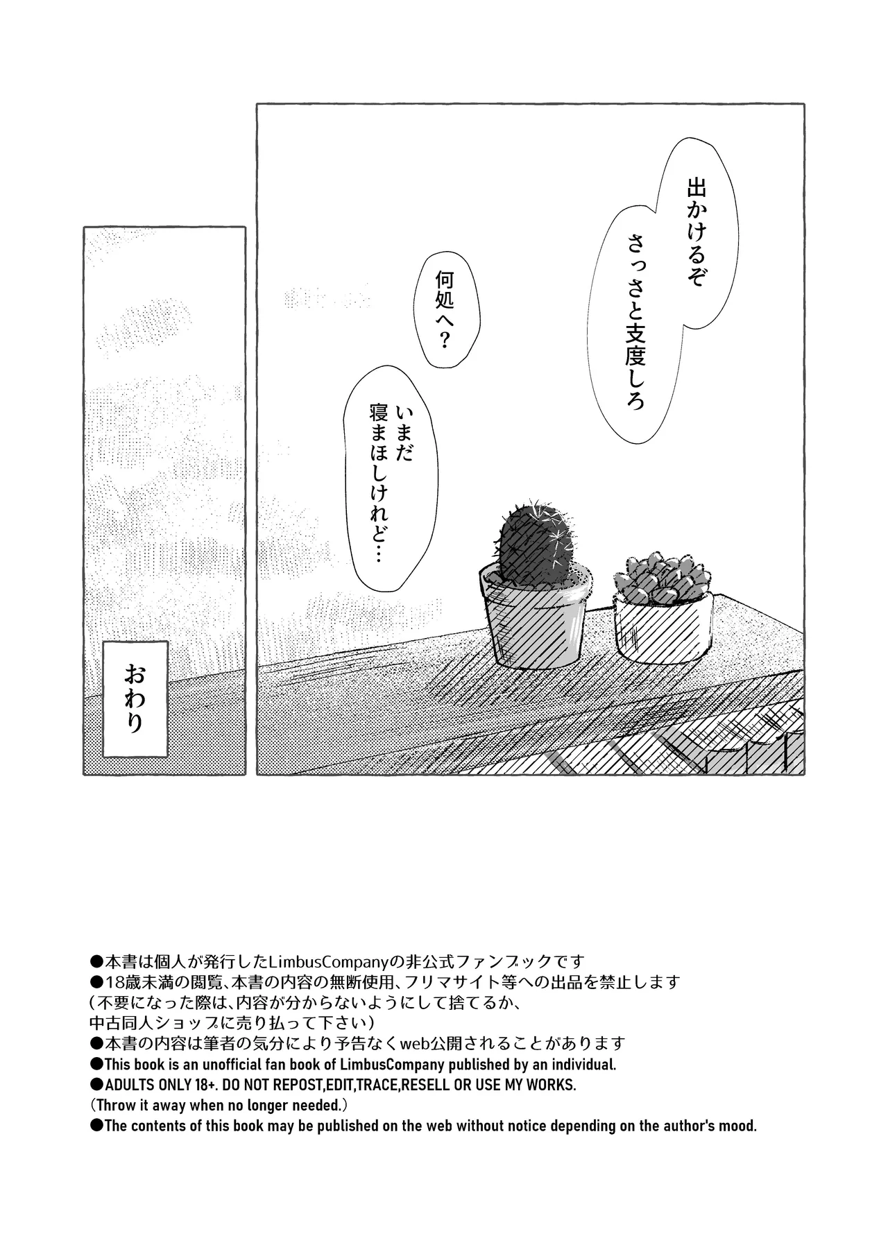 【9/30まで】W社イサ良成人向け本web再録 Page.35