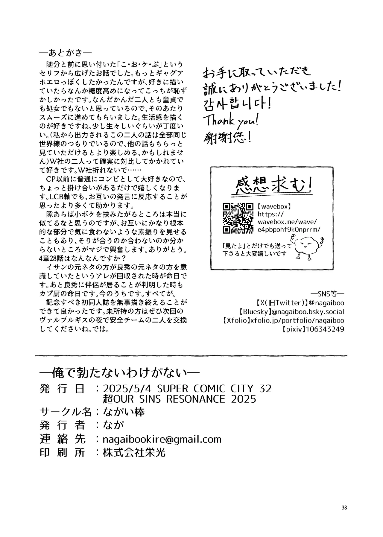 【9/30まで】W社イサ良成人向け本web再録 Page.36
