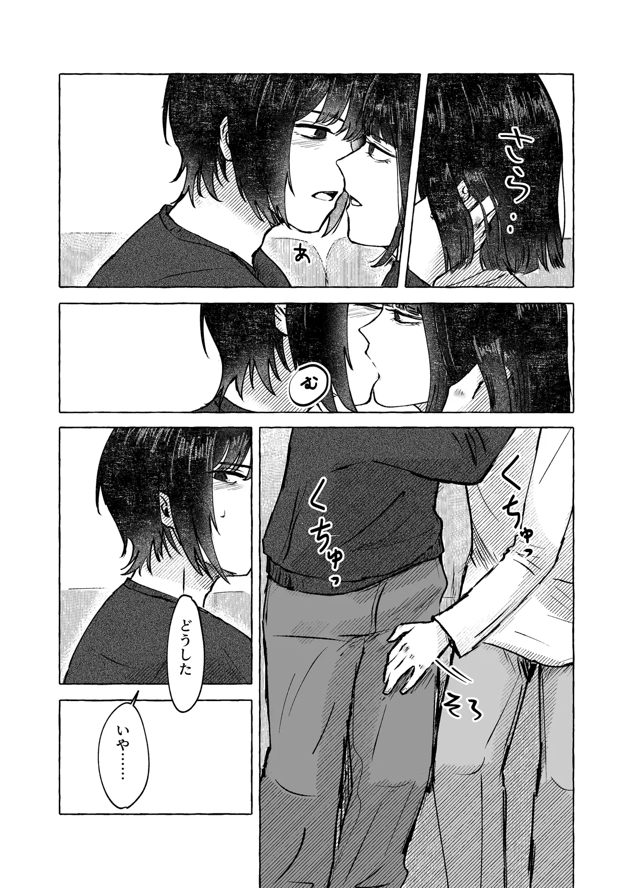 【9/30まで】W社イサ良成人向け本web再録 Page.4