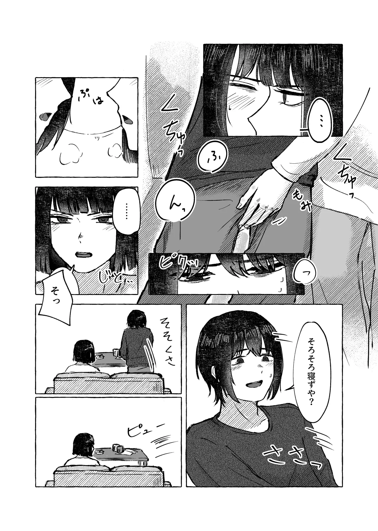 【9/30まで】W社イサ良成人向け本web再録 Page.5