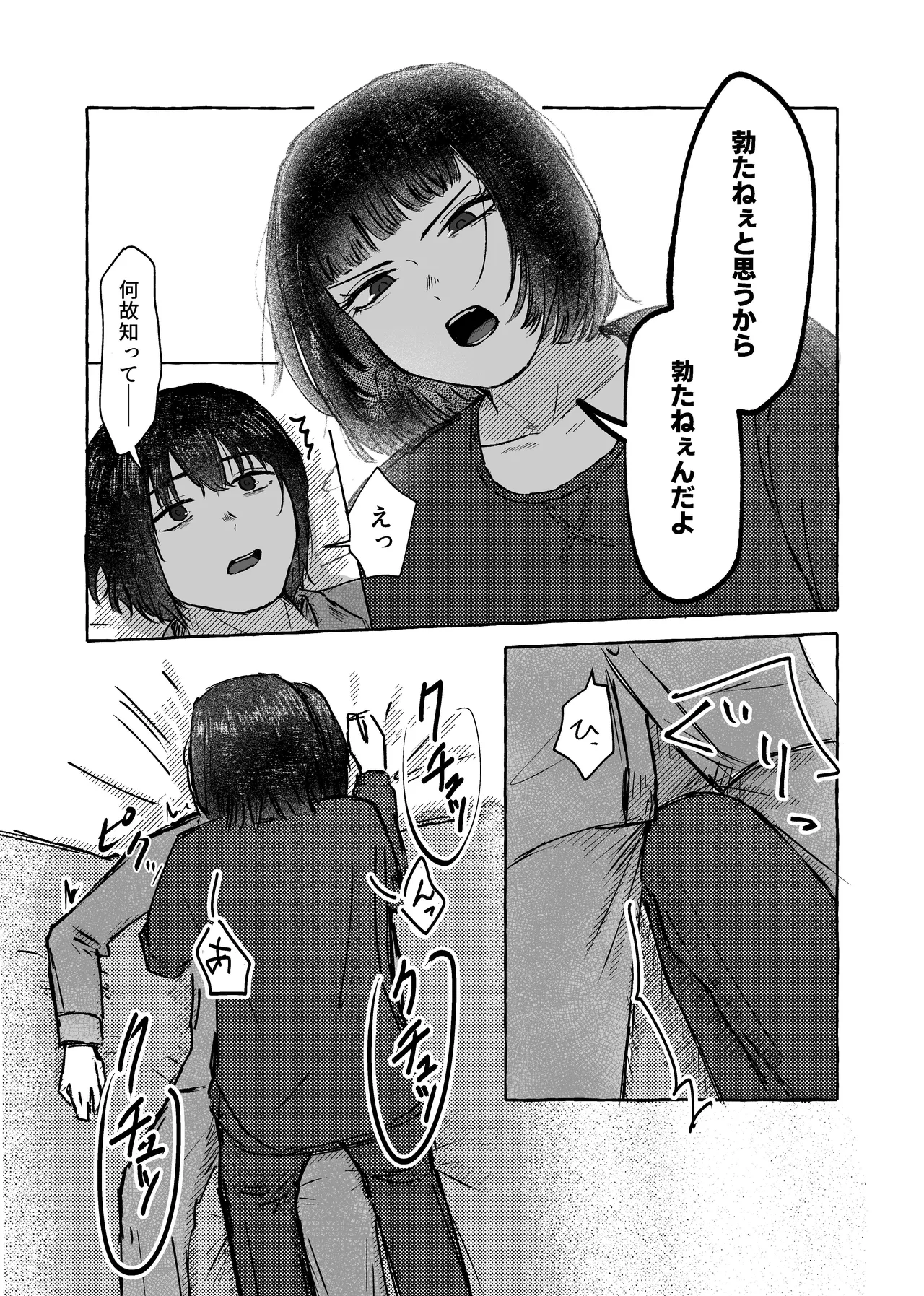 【9/30まで】W社イサ良成人向け本web再録 Page.8