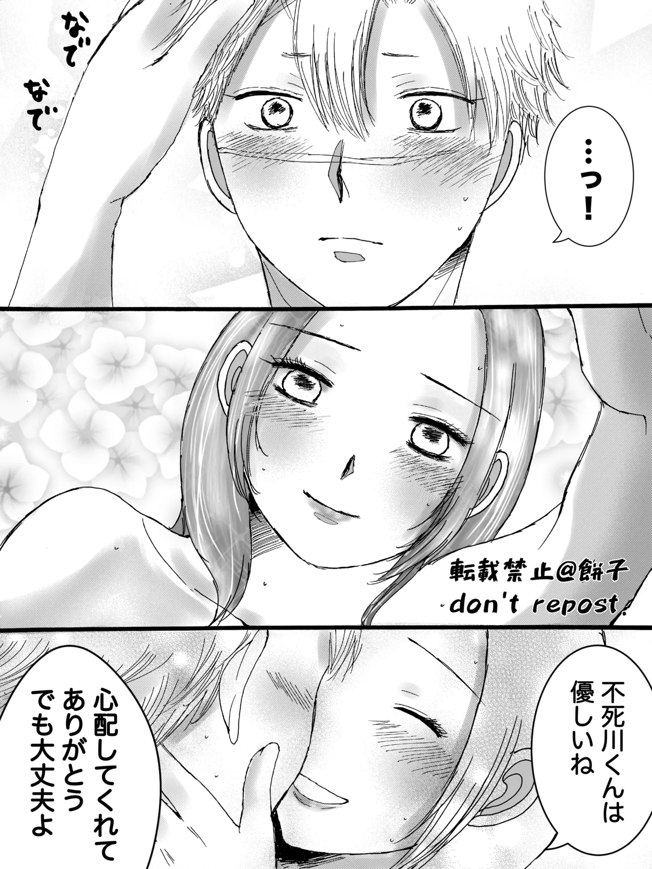 ◯◯しないと出られない部屋【WEB再録】 Page.18