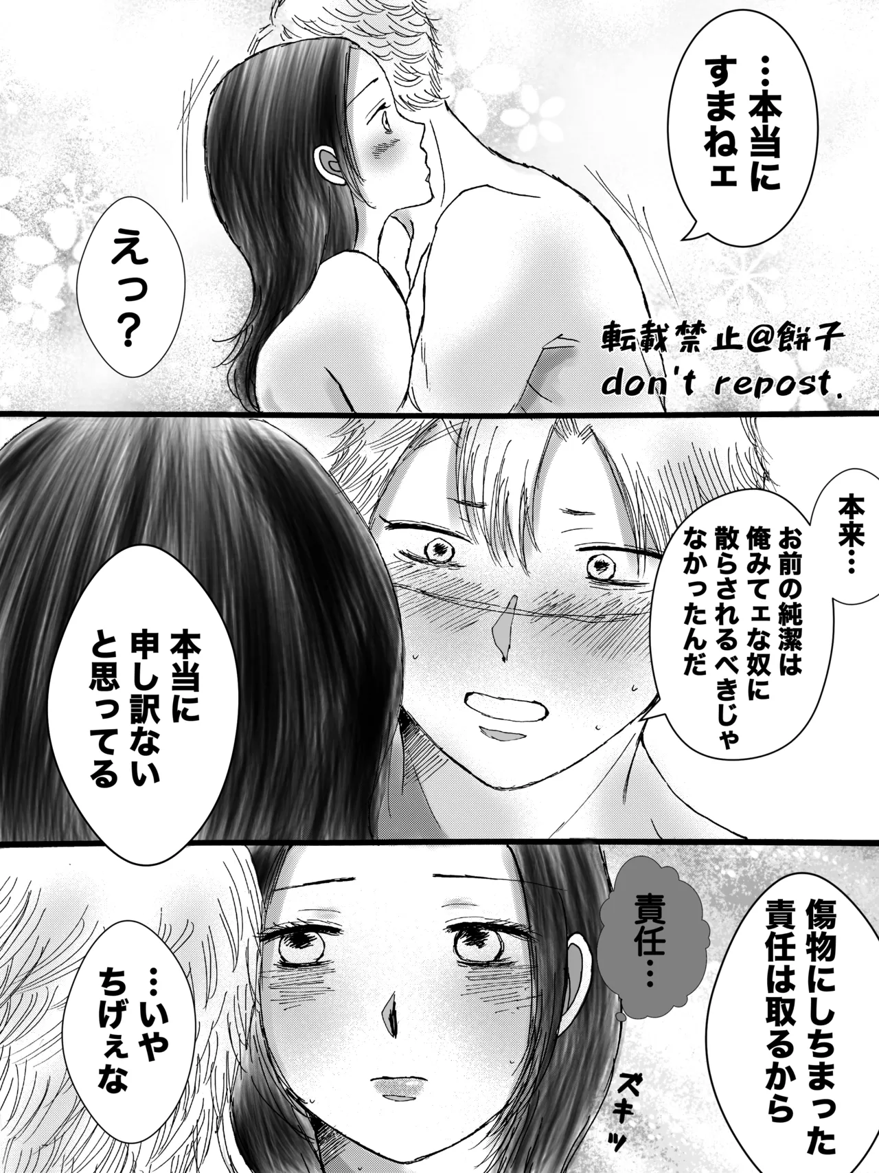 ◯◯しないと出られない部屋【WEB再録】 Page.19