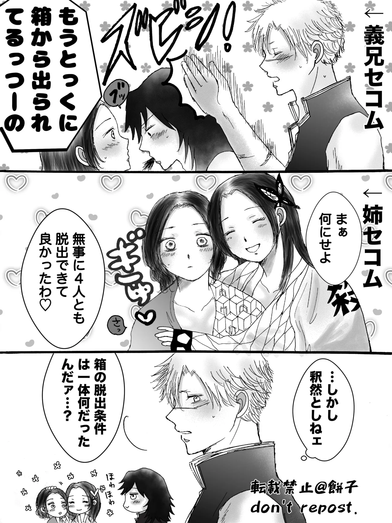 ◯◯しないと出られない部屋【WEB再録】 Page.28