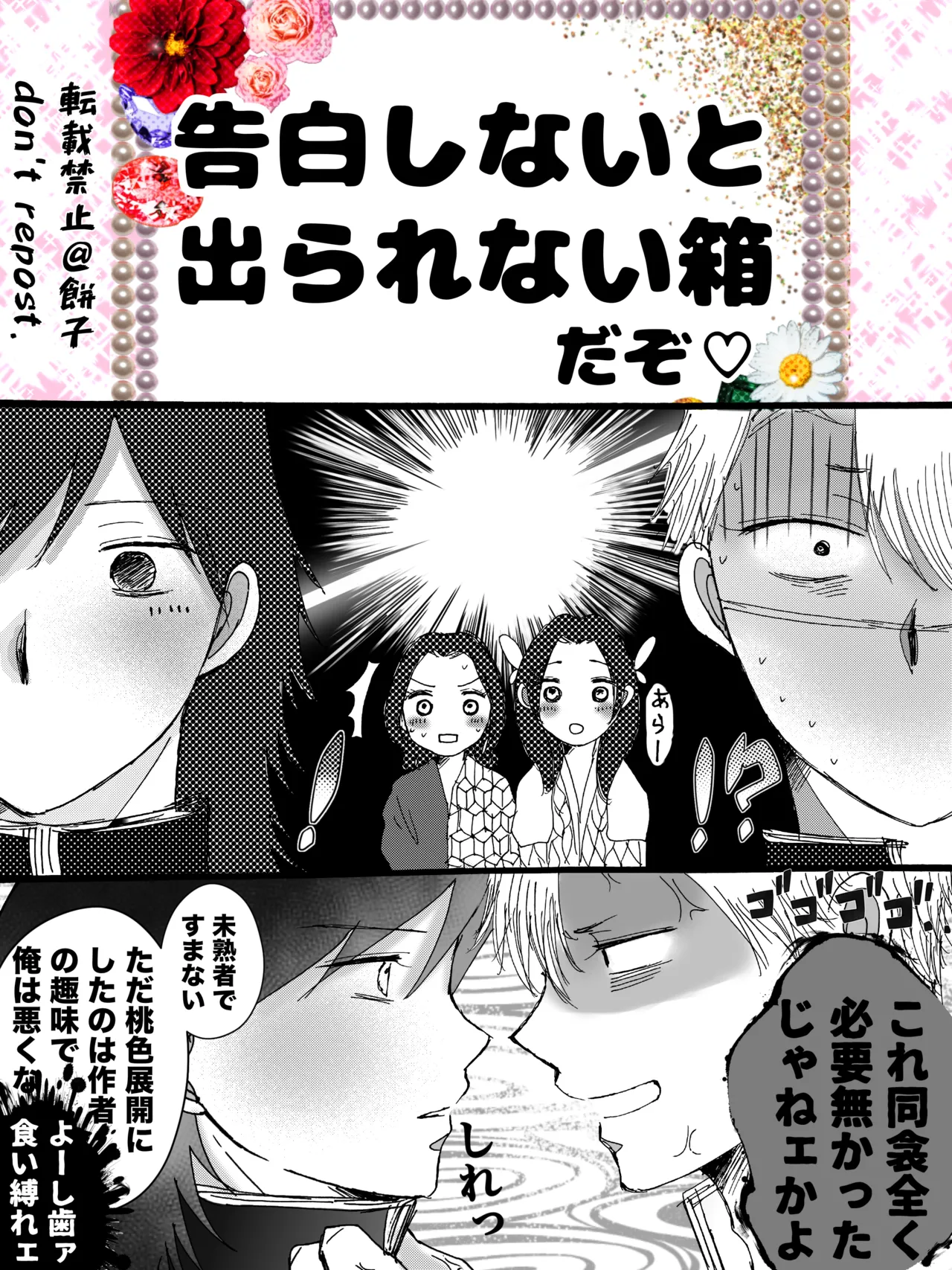 ◯◯しないと出られない部屋【WEB再録】 Page.29