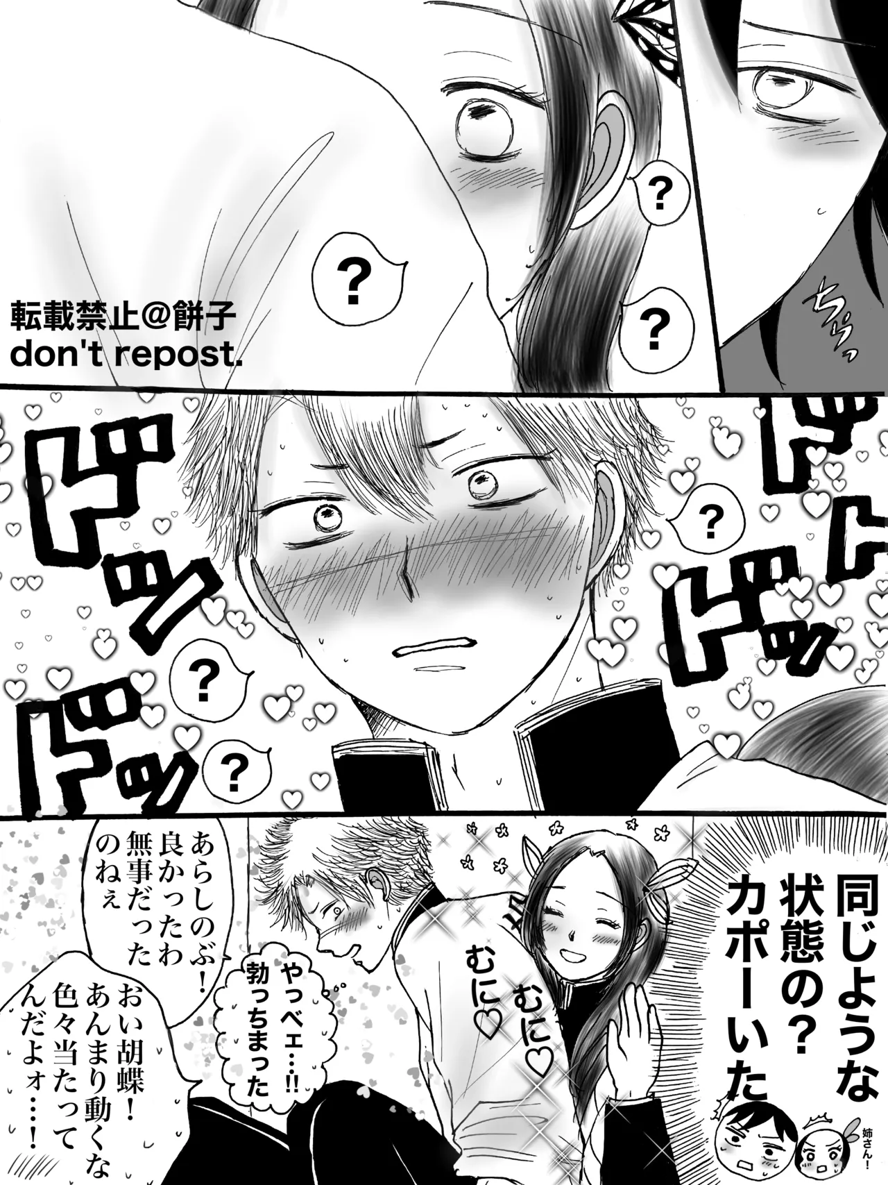 ◯◯しないと出られない部屋【WEB再録】 Page.3