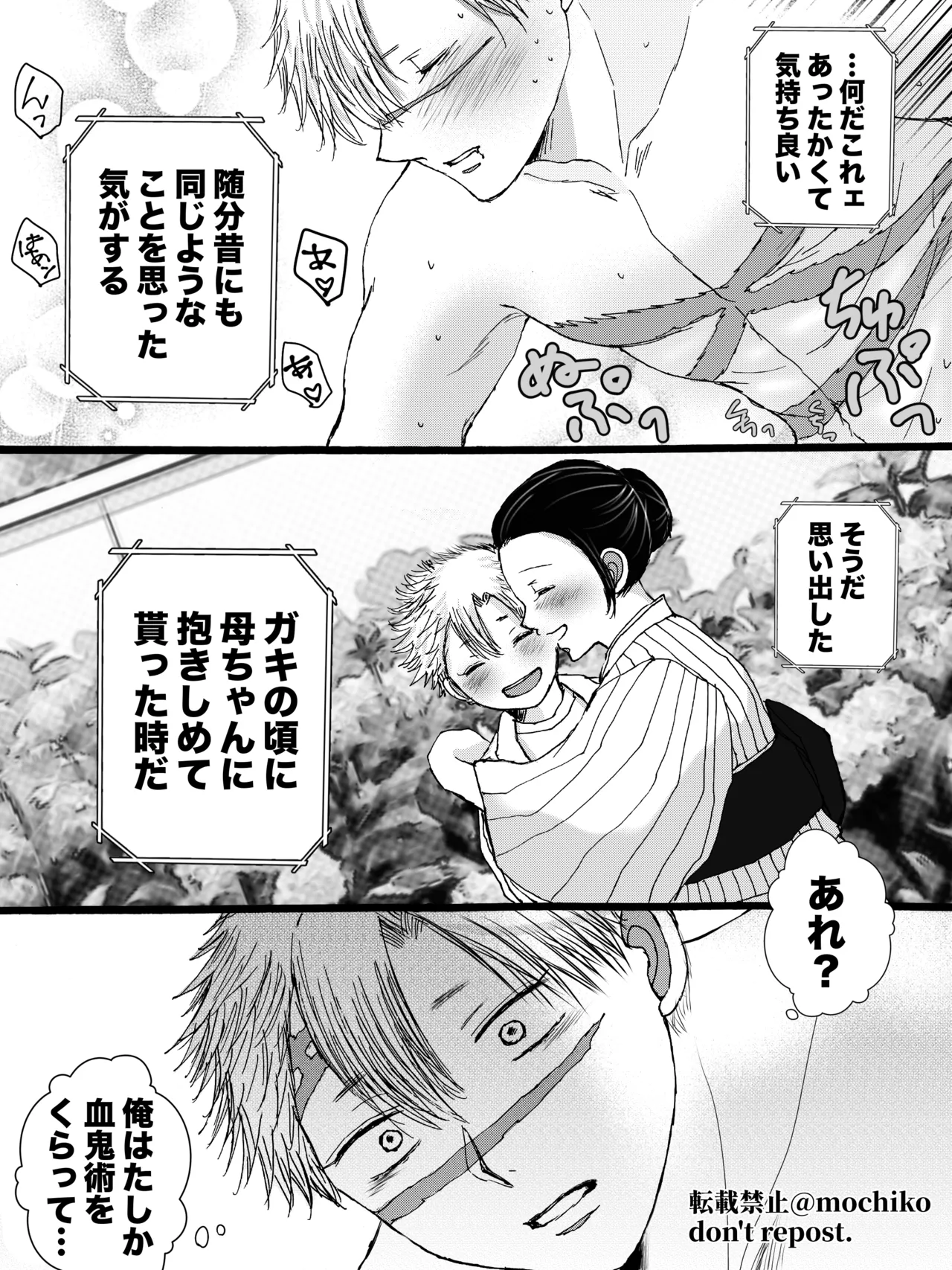 さねカナR18【WEB再録】 Page.5