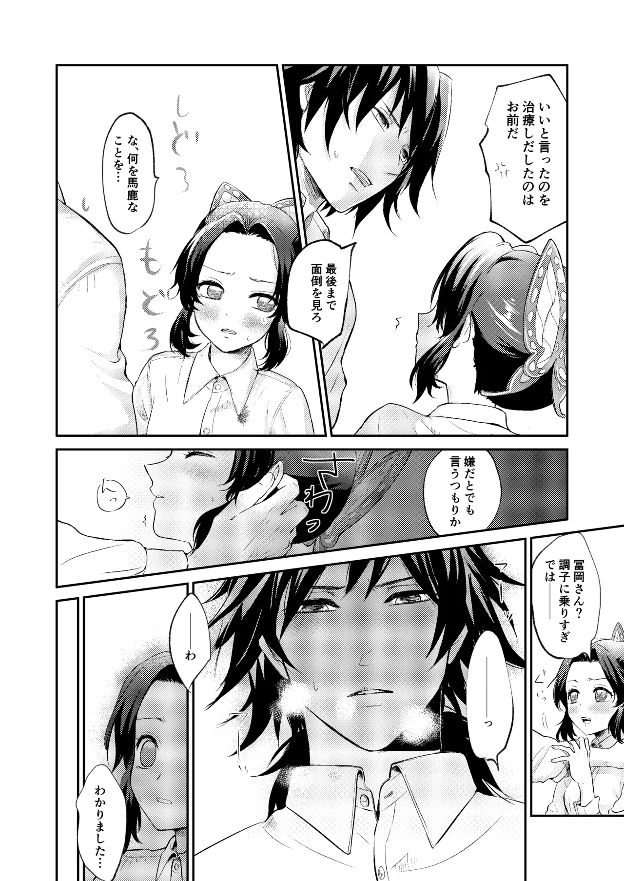 それは傷か火照りか返り血か Page.11