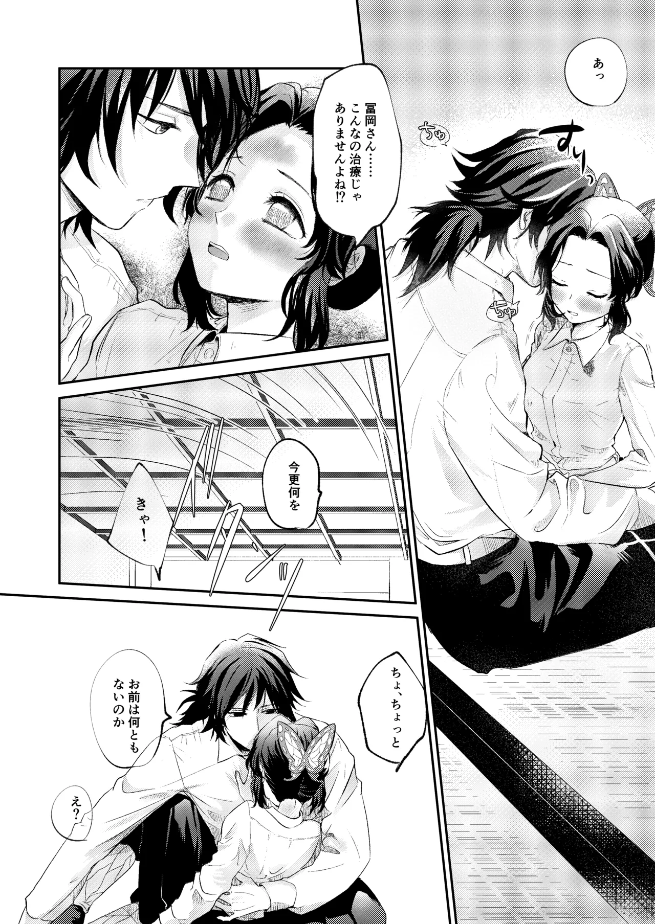 それは傷か火照りか返り血か Page.13