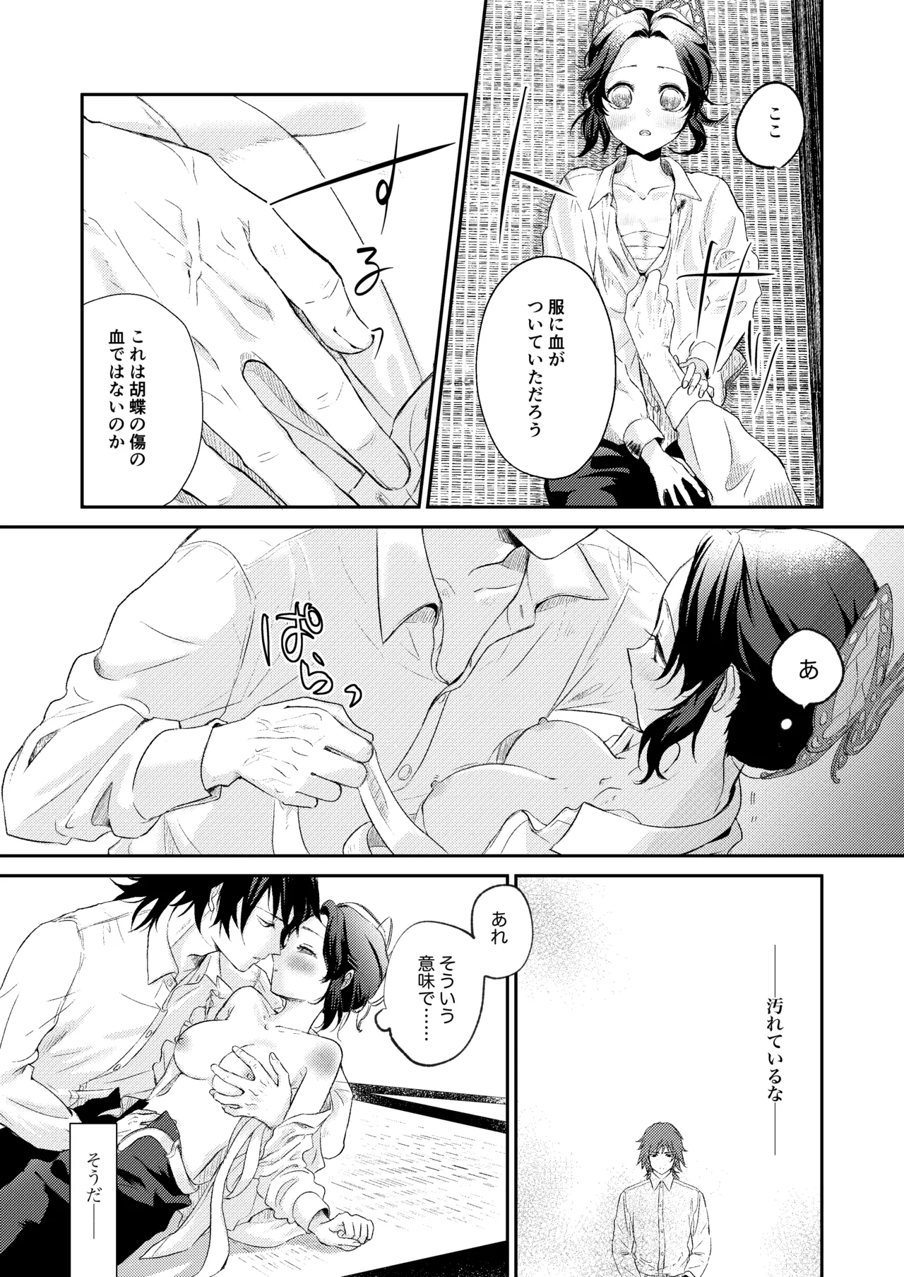 それは傷か火照りか返り血か Page.14