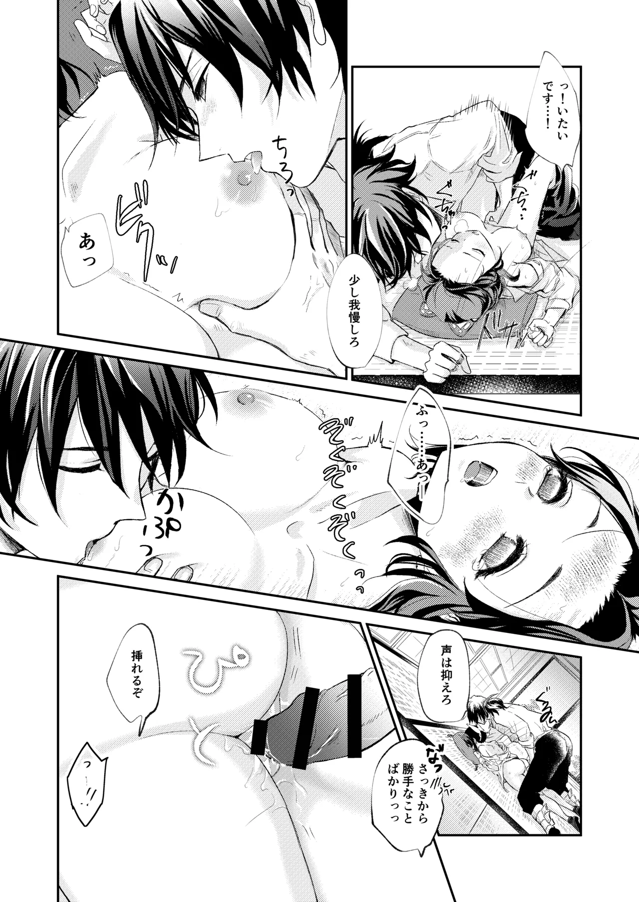 それは傷か火照りか返り血か Page.16