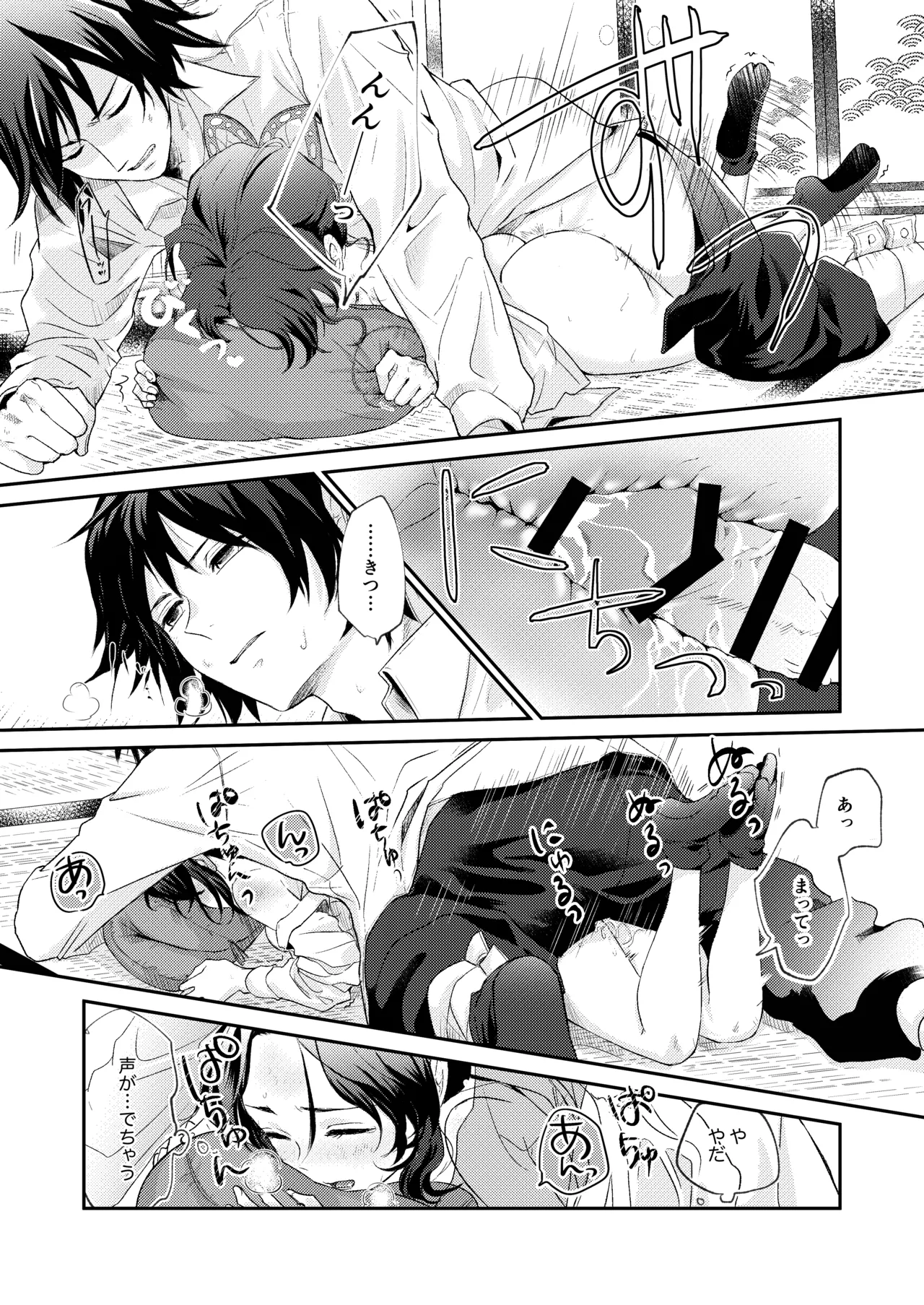 それは傷か火照りか返り血か Page.17