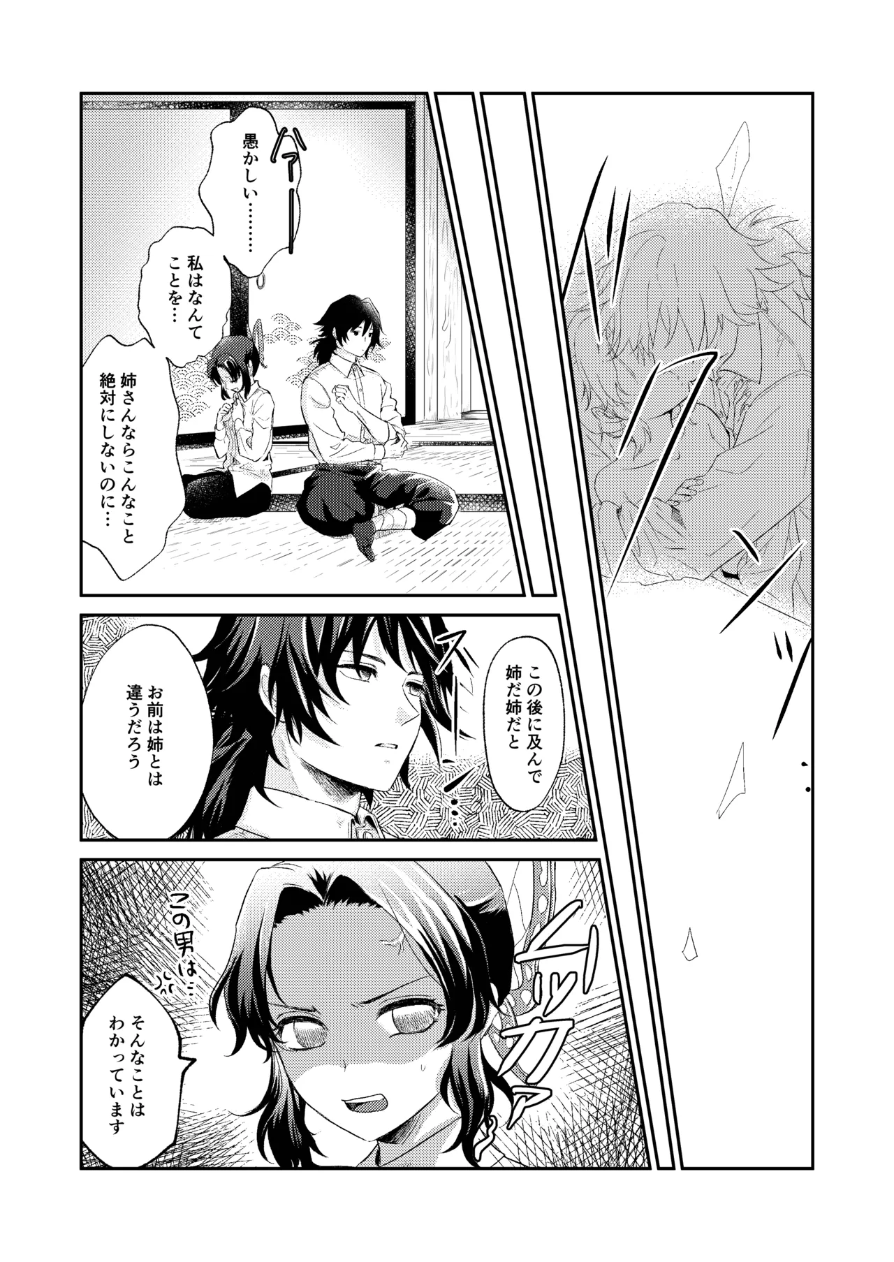 それは傷か火照りか返り血か Page.19
