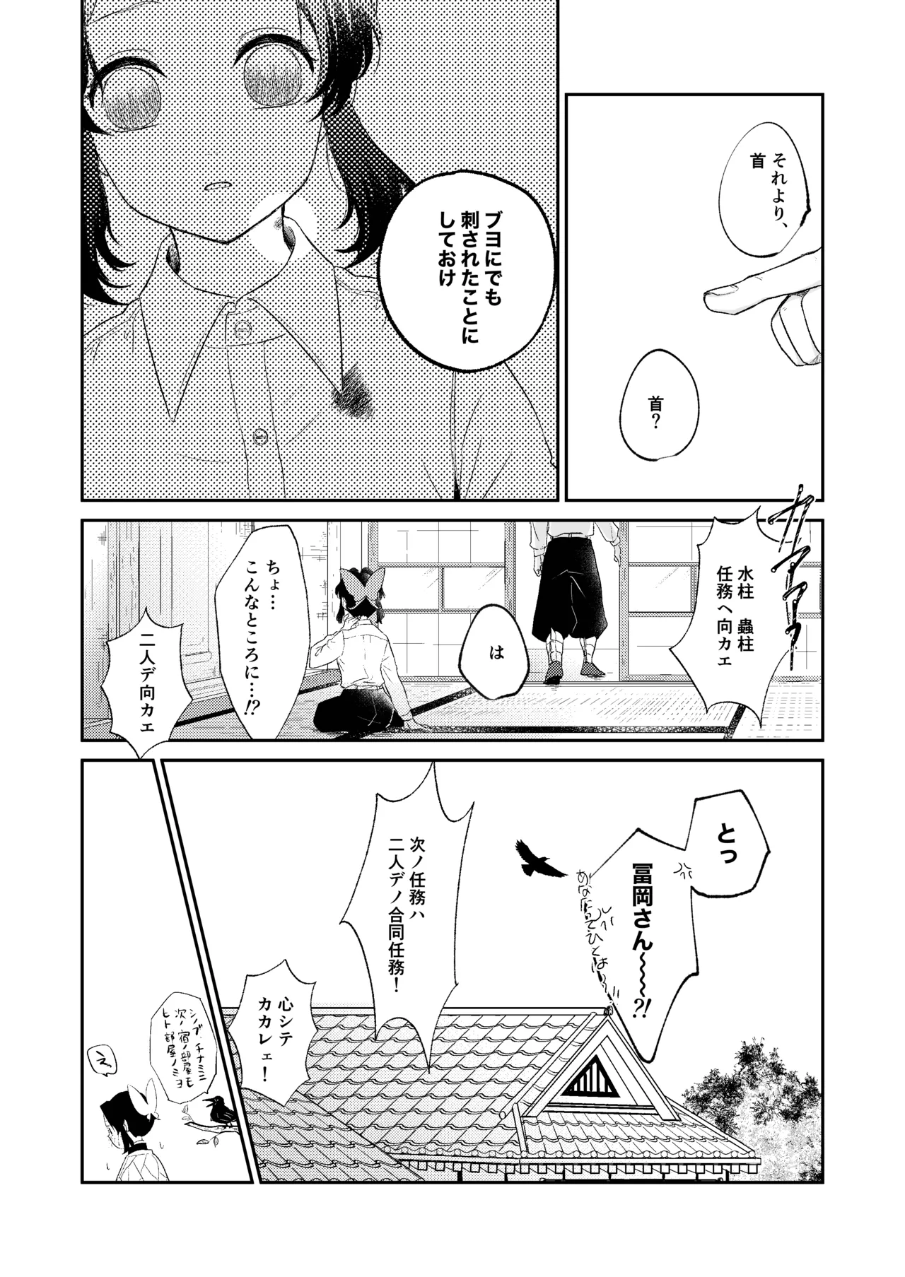 それは傷か火照りか返り血か Page.21