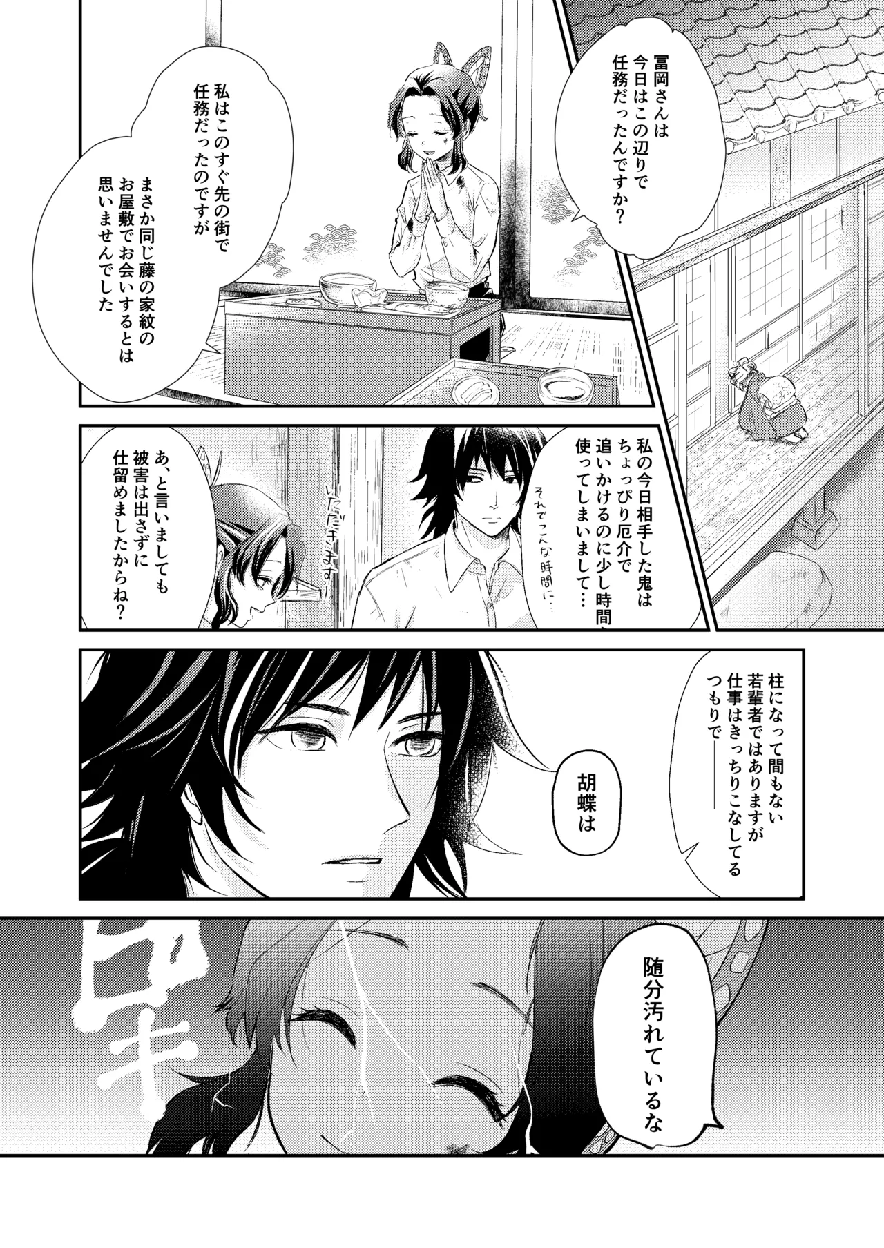 それは傷か火照りか返り血か Page.3