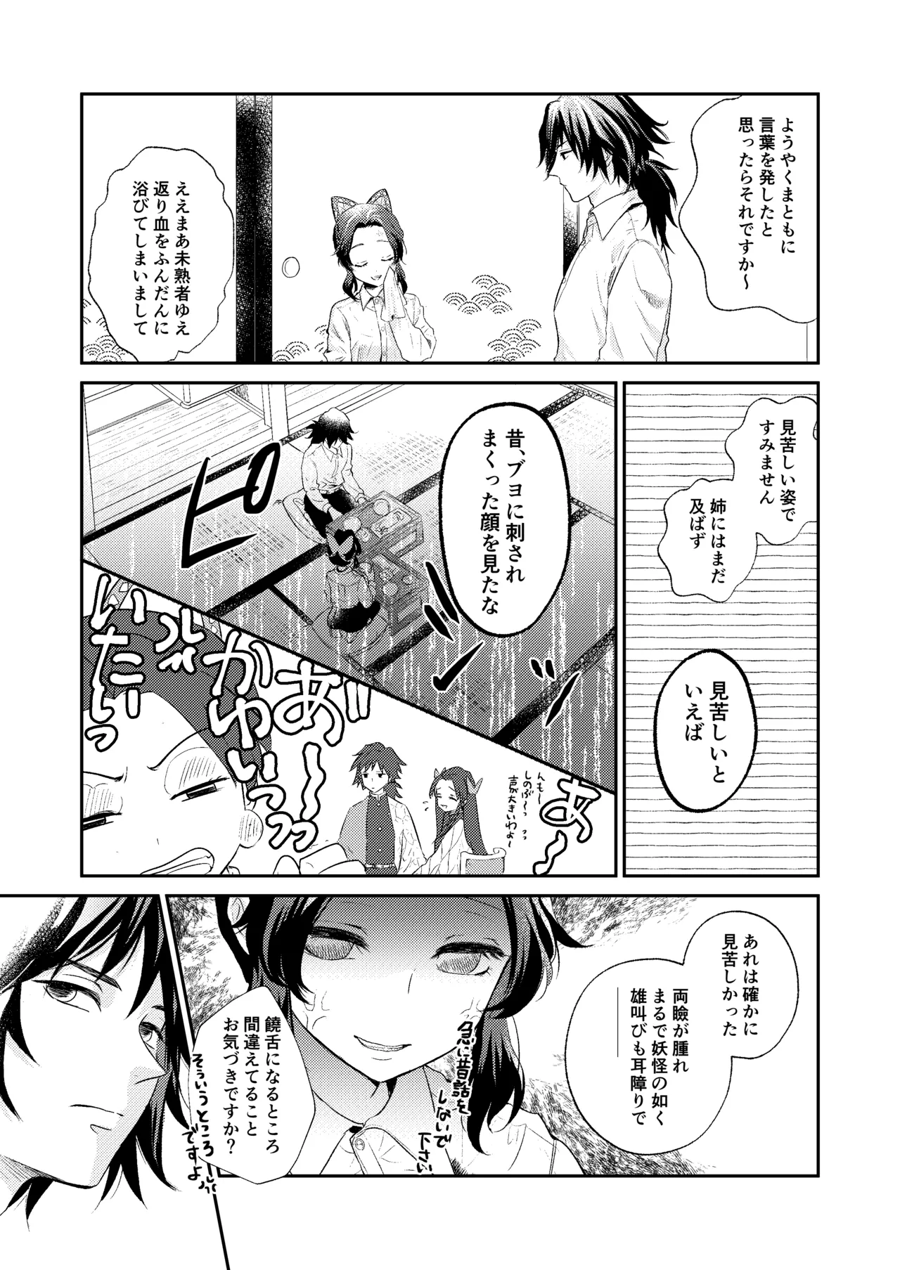 それは傷か火照りか返り血か Page.4