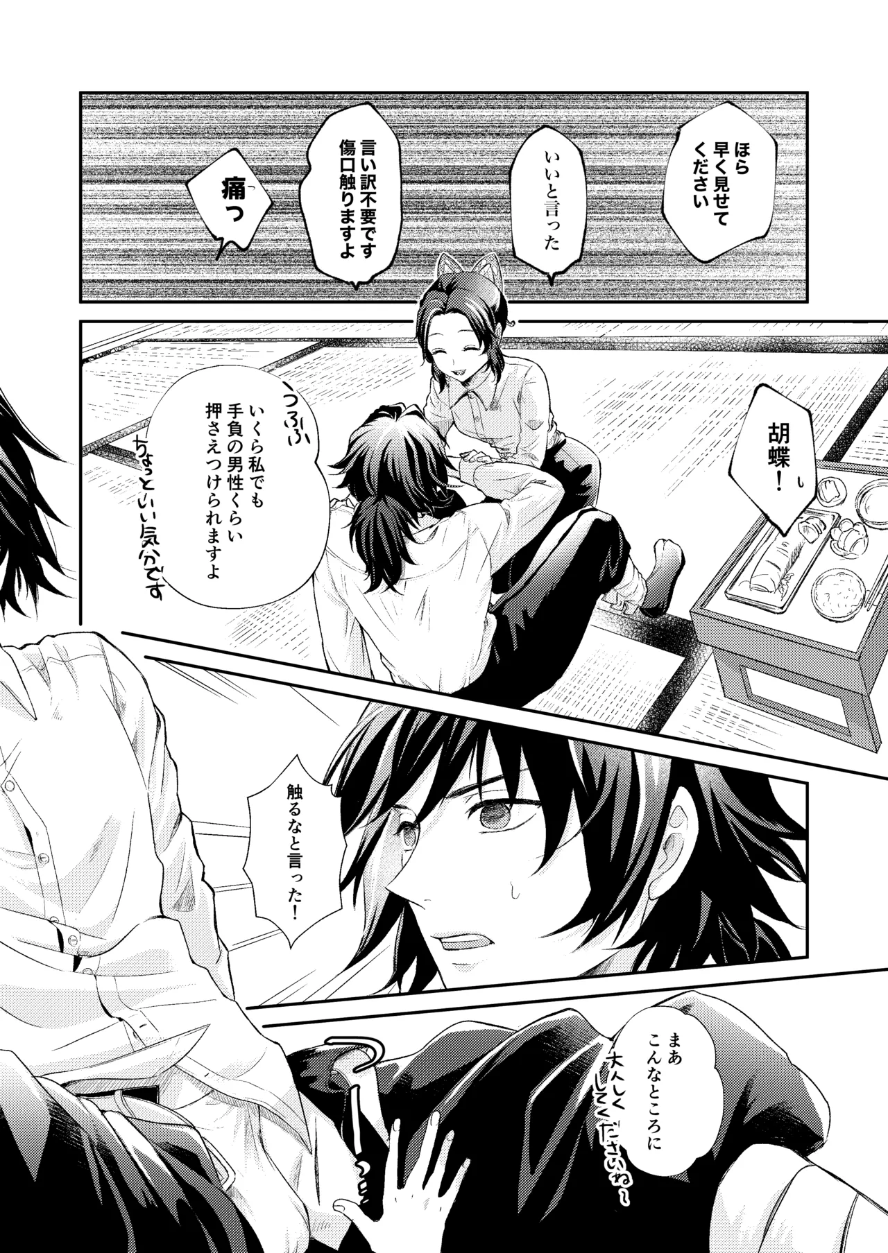 それは傷か火照りか返り血か Page.9