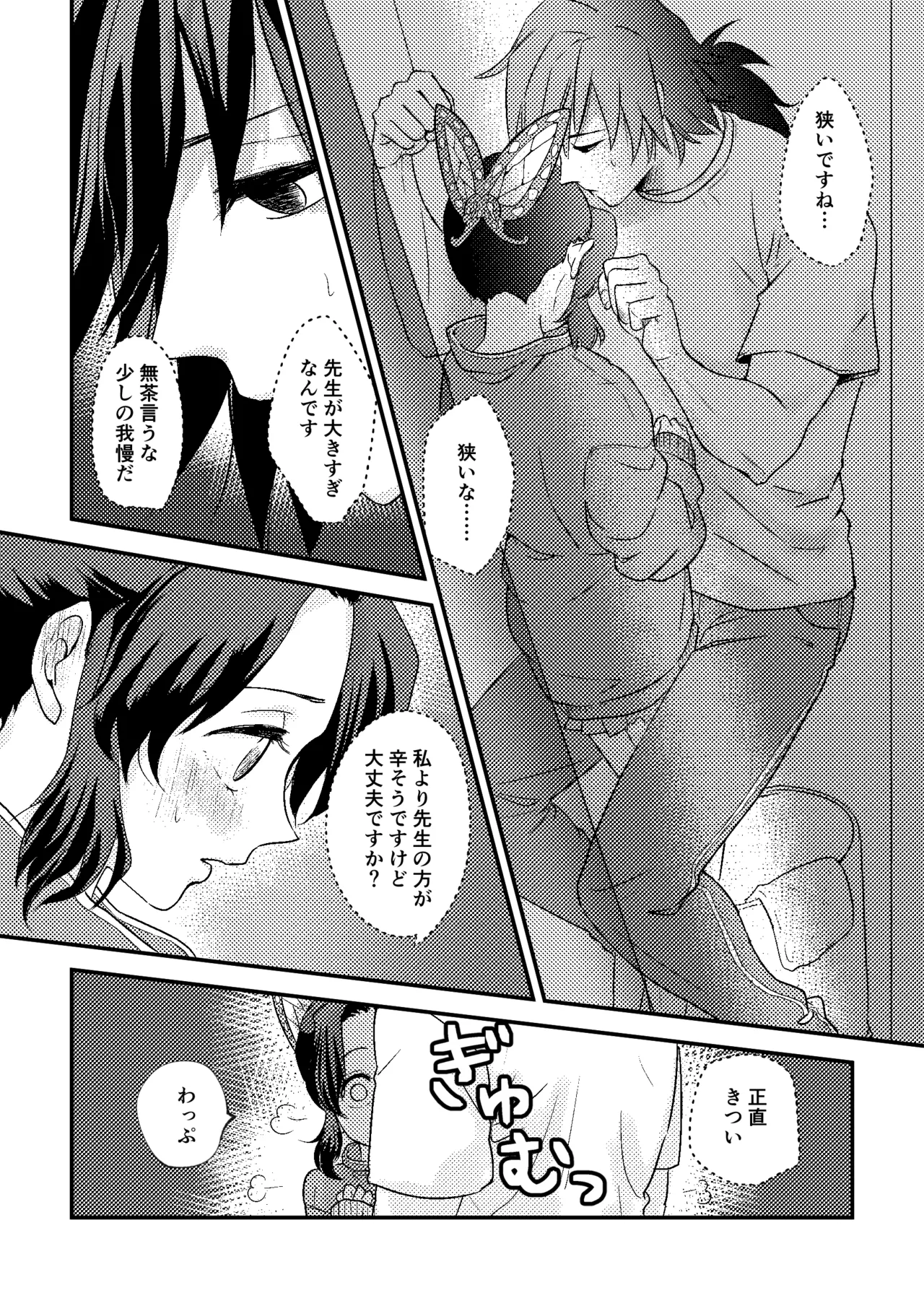 先生っ想定外の事態です！ Page.13
