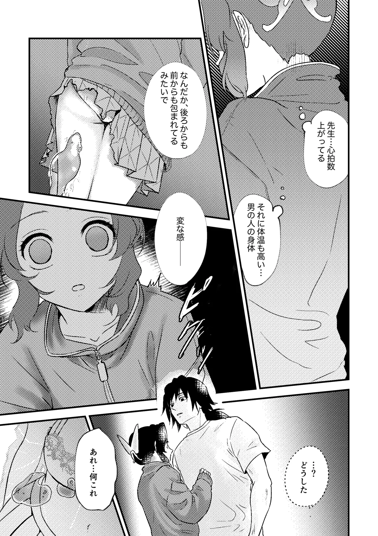 先生っ想定外の事態です！ Page.14