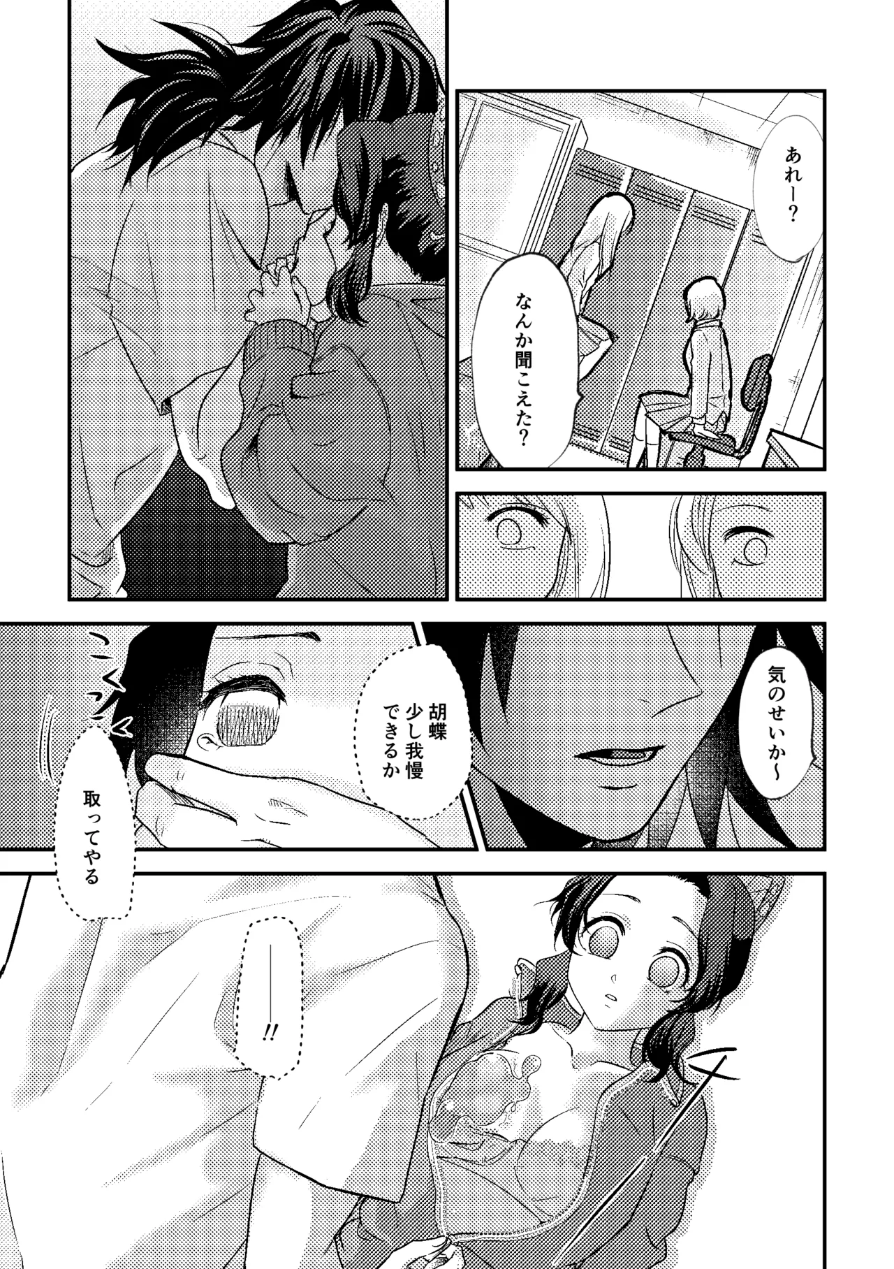 先生っ想定外の事態です！ Page.16