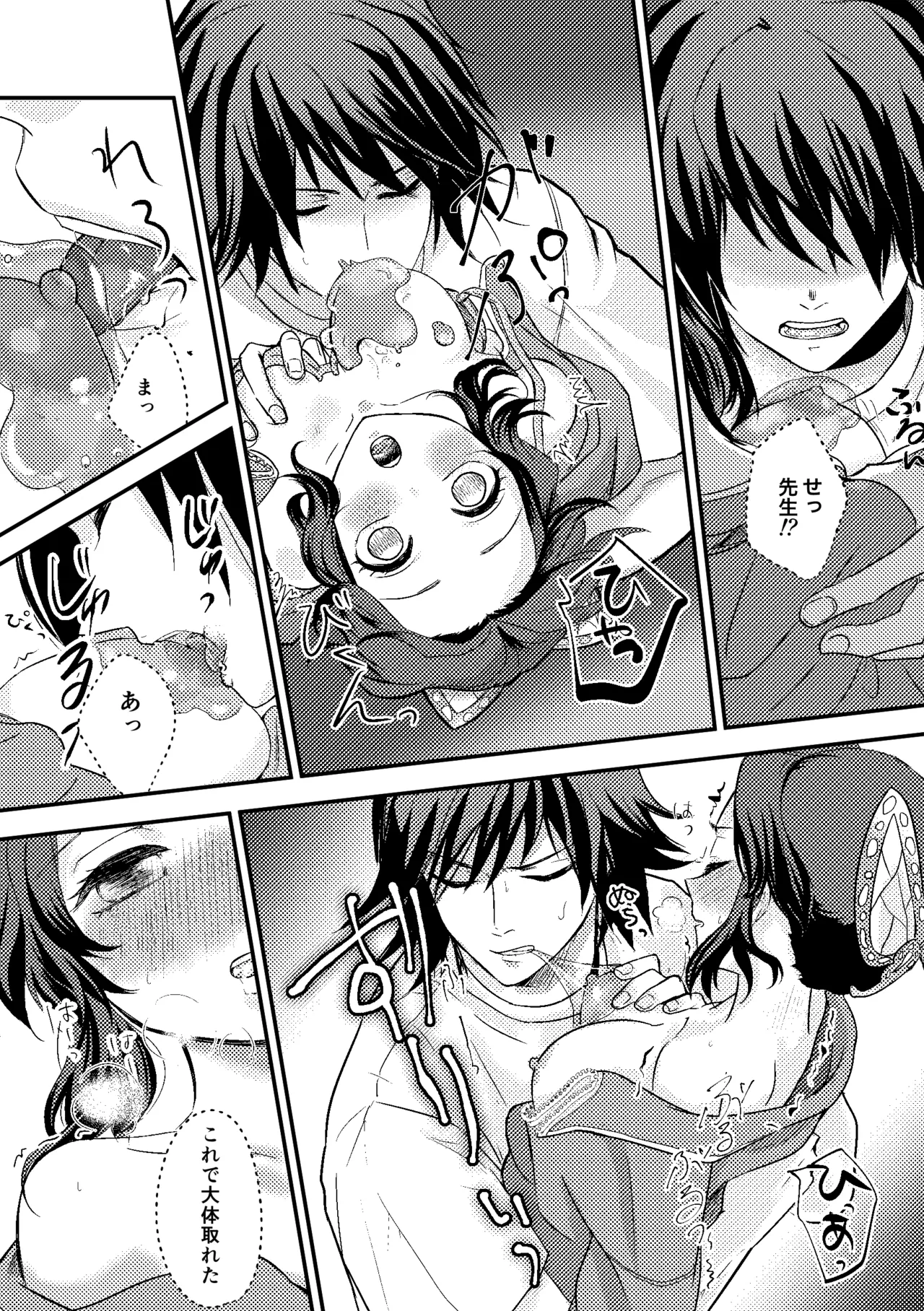 先生っ想定外の事態です！ Page.18