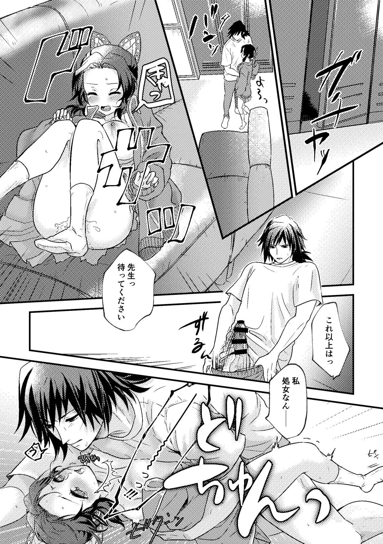 先生っ想定外の事態です！ Page.27