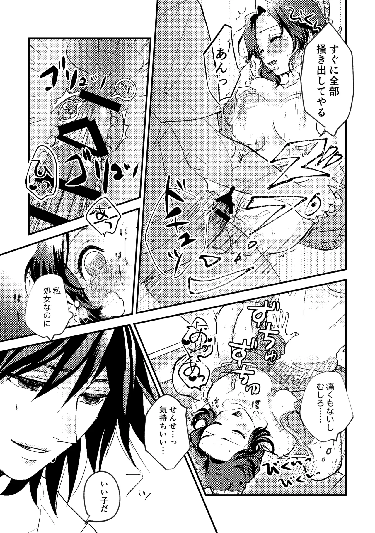 先生っ想定外の事態です！ Page.30