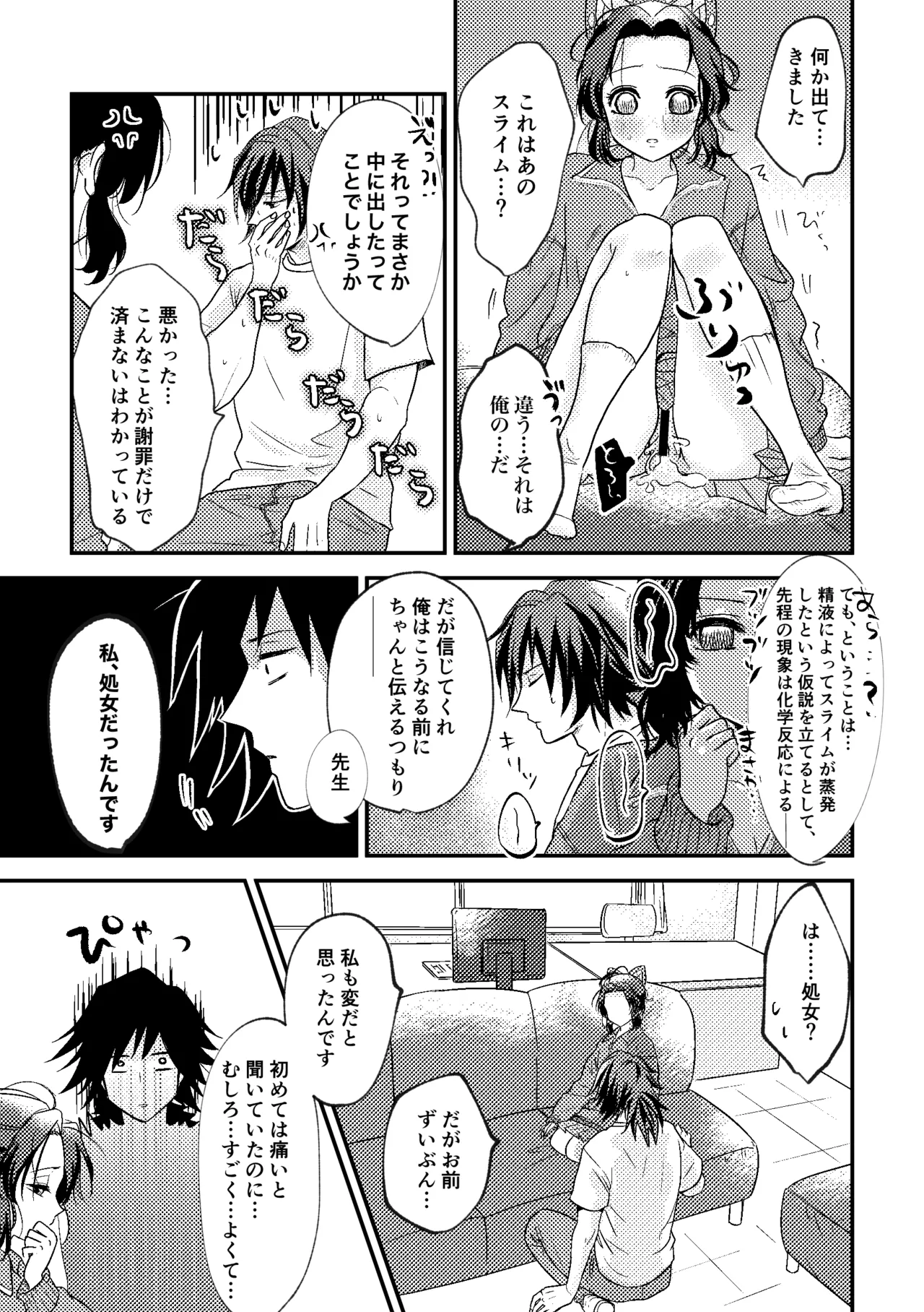 先生っ想定外の事態です！ Page.34