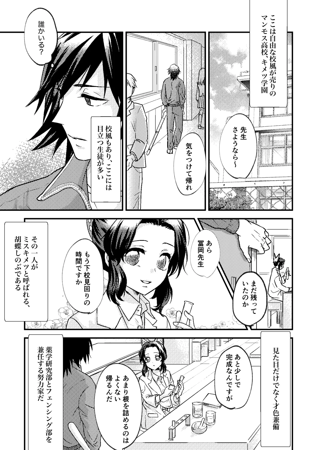 先生っ想定外の事態です！ Page.4