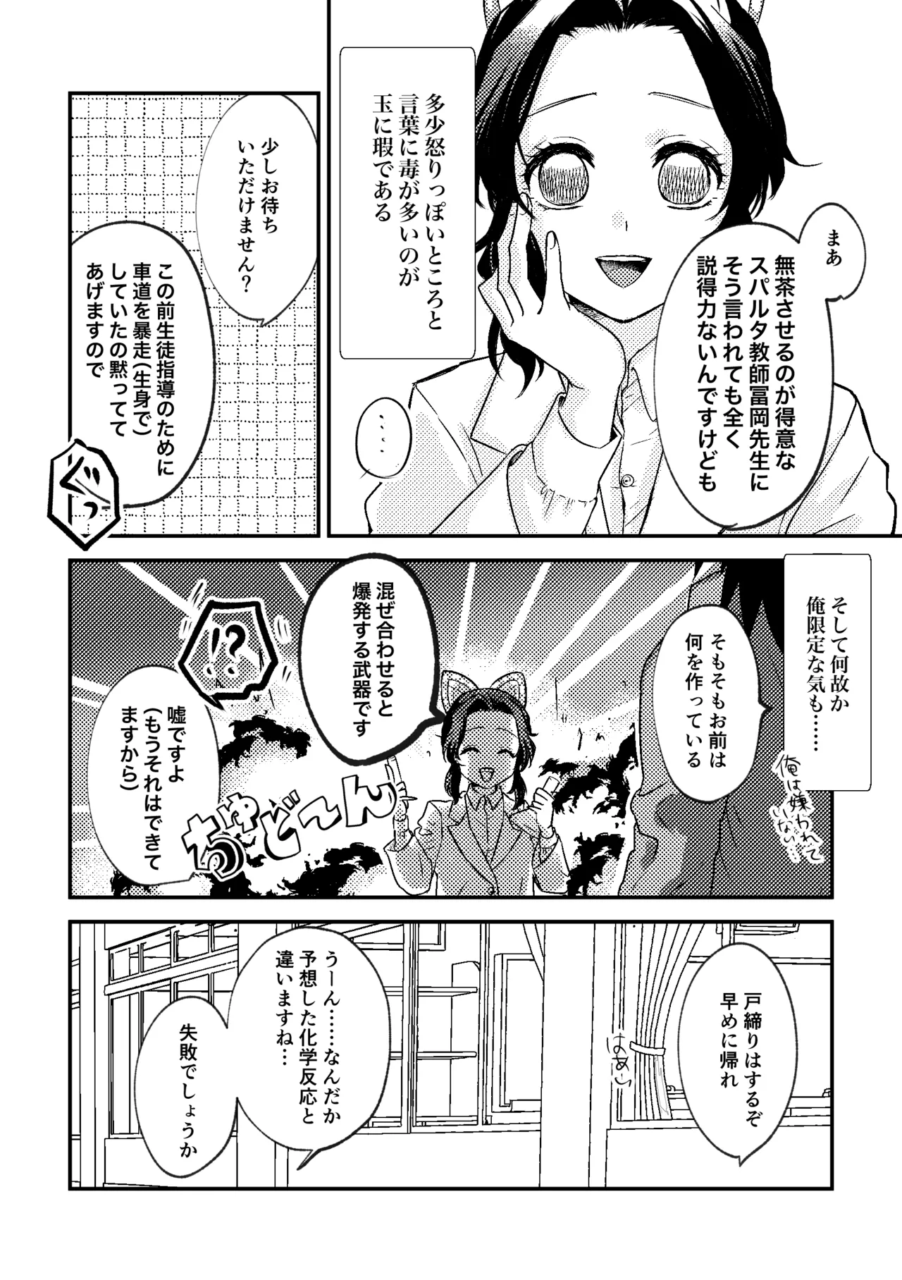 先生っ想定外の事態です！ Page.5