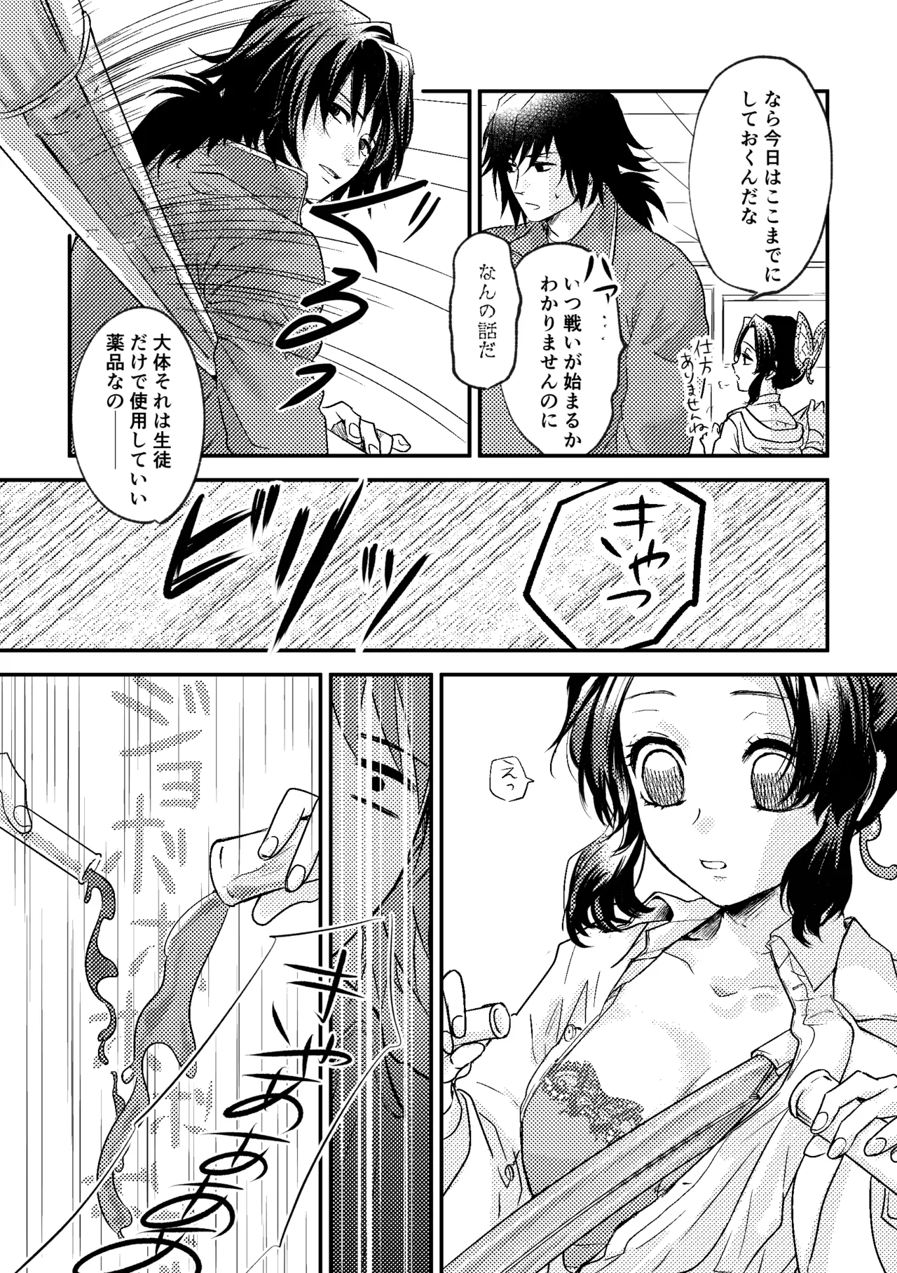 先生っ想定外の事態です！ Page.6