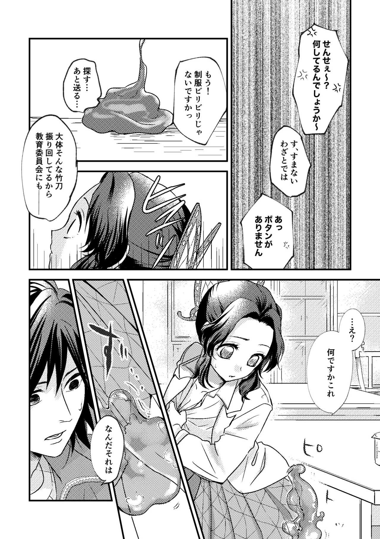 先生っ想定外の事態です！ Page.7