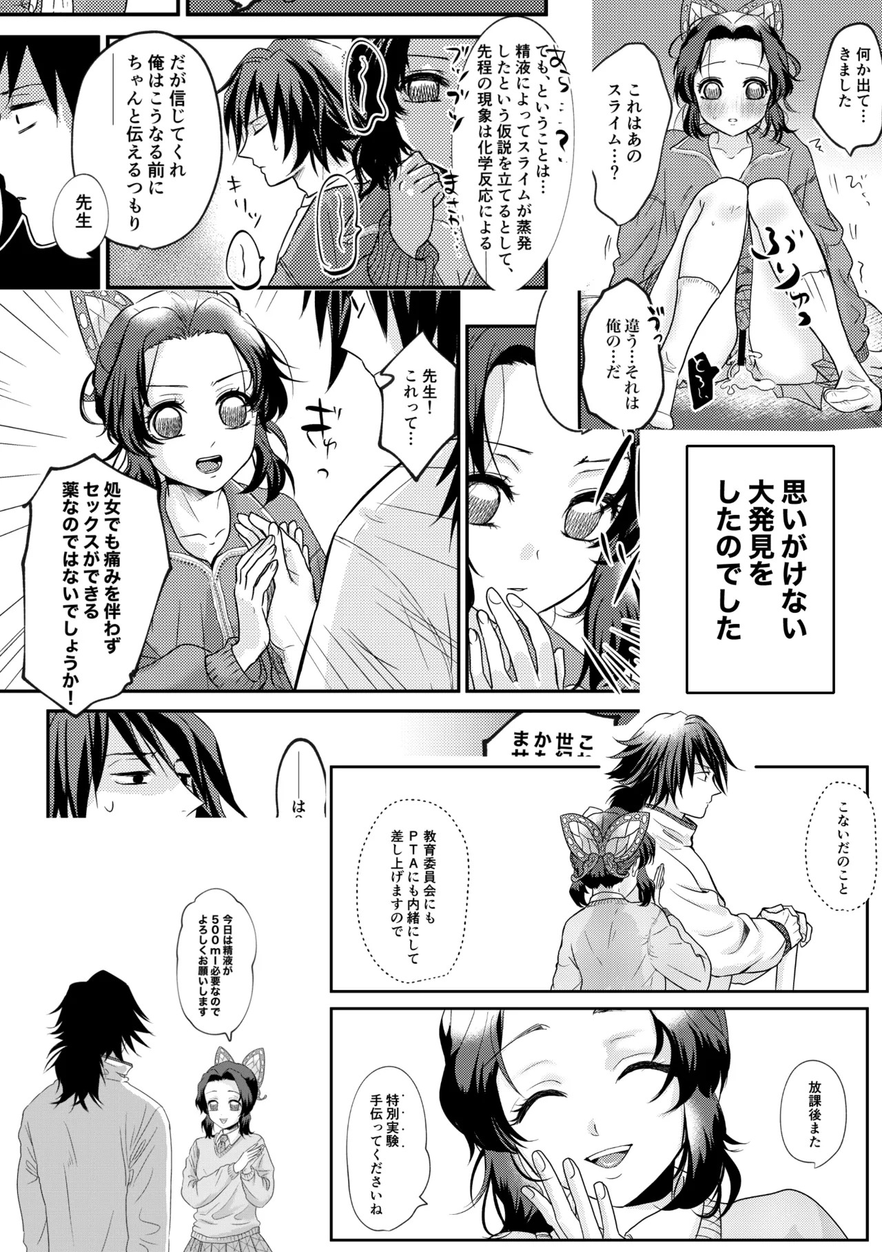 先生っ想定外の事態です！2 Page.5