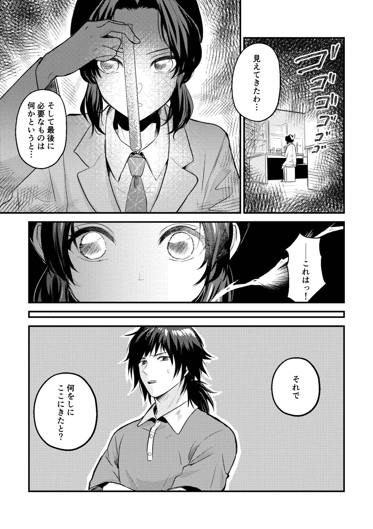 先生っ想定外の事態です！2 Page.7