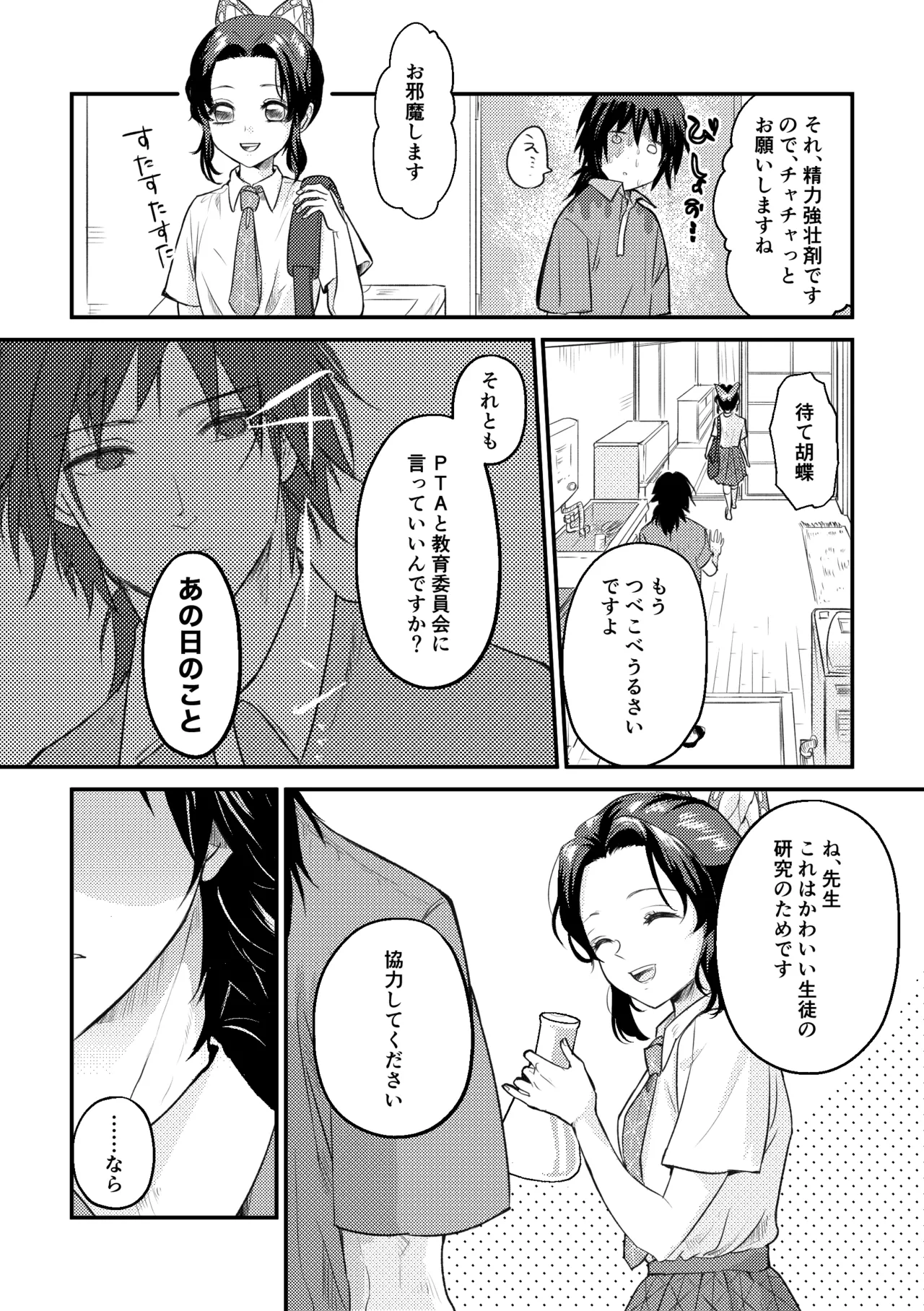 先生っ想定外の事態です！2 Page.9
